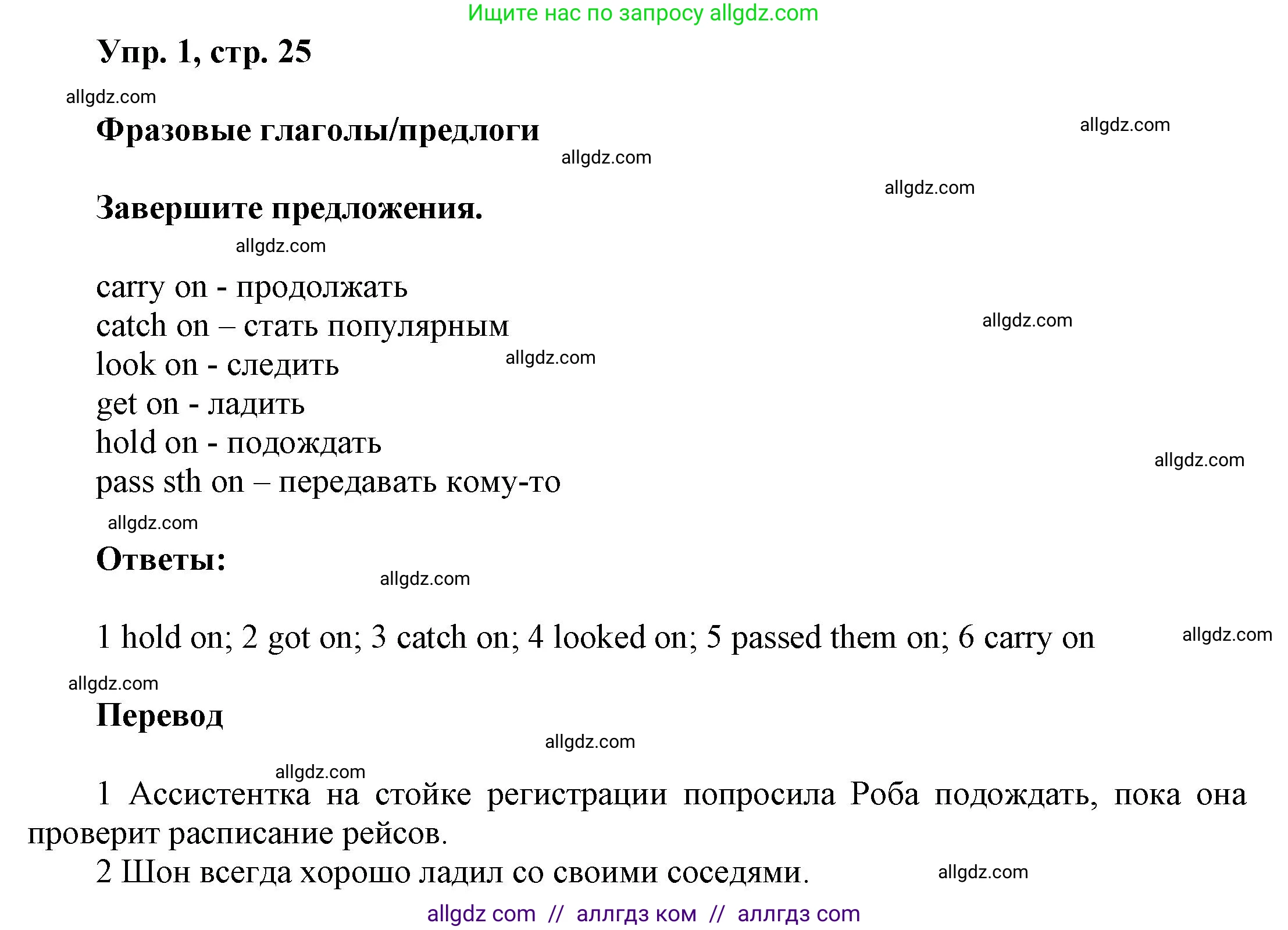 Английский язык (english), 9 класс Учебник (Student's book), авторы: Баранова Ксения Михайловна (Baranova Ksenia), Дули Дженни (Dooley Jenny), Копылова Виктория Викторовна (Kopylova Victoria), Мильруд Радислав Петрович (Millrood Radislav), Эванс Вирджиния (Evans Virginia), издательство Просвещение, Москва, 2023, белого цвета, страница 25, номер 1, Решение 2023-2027