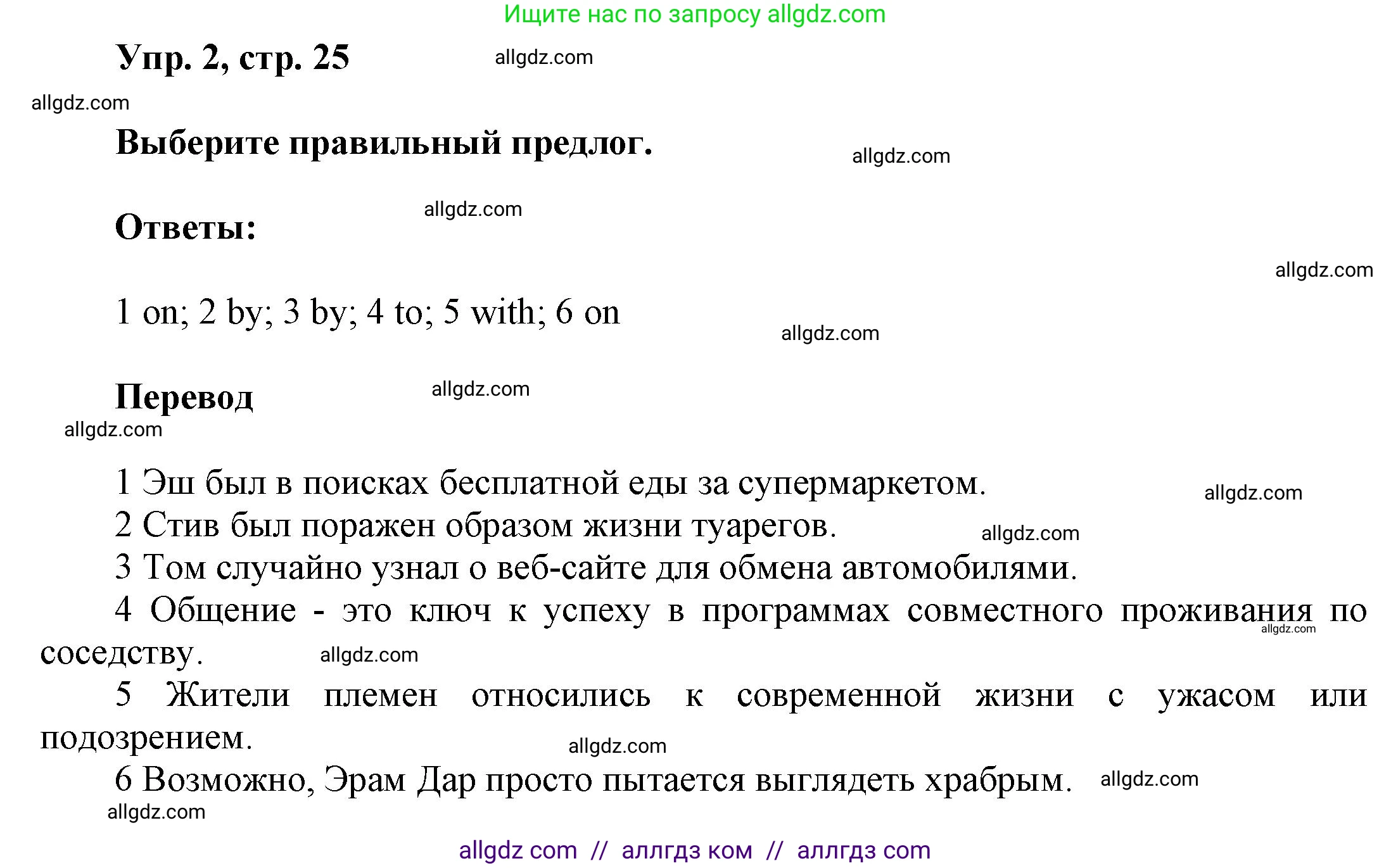 Английский язык (english), 9 класс Учебник (Student's book), авторы: Баранова Ксения Михайловна (Baranova Ksenia), Дули Дженни (Dooley Jenny), Копылова Виктория Викторовна (Kopylova Victoria), Мильруд Радислав Петрович (Millrood Radislav), Эванс Вирджиния (Evans Virginia), издательство Просвещение, Москва, 2023, белого цвета, страница 25, номер 2, Решение 2023-2027
