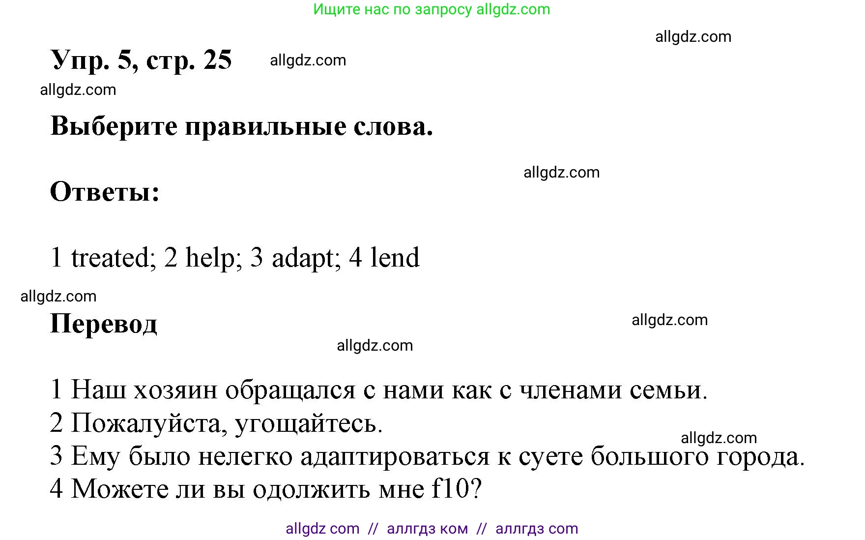 Английский язык (english), 9 класс Учебник (Student's book), авторы: Баранова Ксения Михайловна (Baranova Ksenia), Дули Дженни (Dooley Jenny), Копылова Виктория Викторовна (Kopylova Victoria), Мильруд Радислав Петрович (Millrood Radislav), Эванс Вирджиния (Evans Virginia), издательство Просвещение, Москва, 2023, белого цвета, страница 25, номер 5, Решение 2023-2027