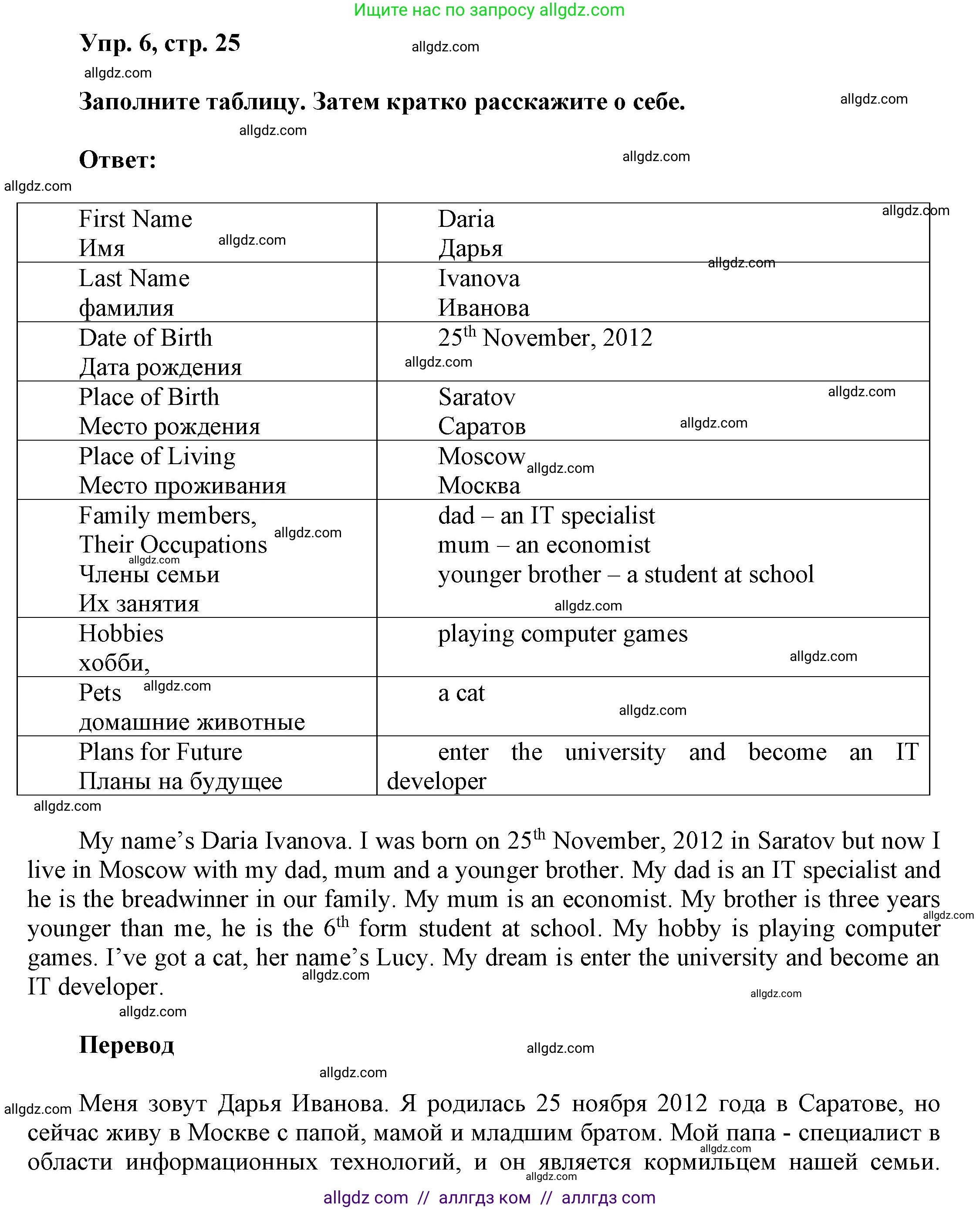 Английский язык (english), 9 класс Учебник (Student's book), авторы: Баранова Ксения Михайловна (Baranova Ksenia), Дули Дженни (Dooley Jenny), Копылова Виктория Викторовна (Kopylova Victoria), Мильруд Радислав Петрович (Millrood Radislav), Эванс Вирджиния (Evans Virginia), издательство Просвещение, Москва, 2023, белого цвета, страница 25, номер 6, Решение 2023-2027