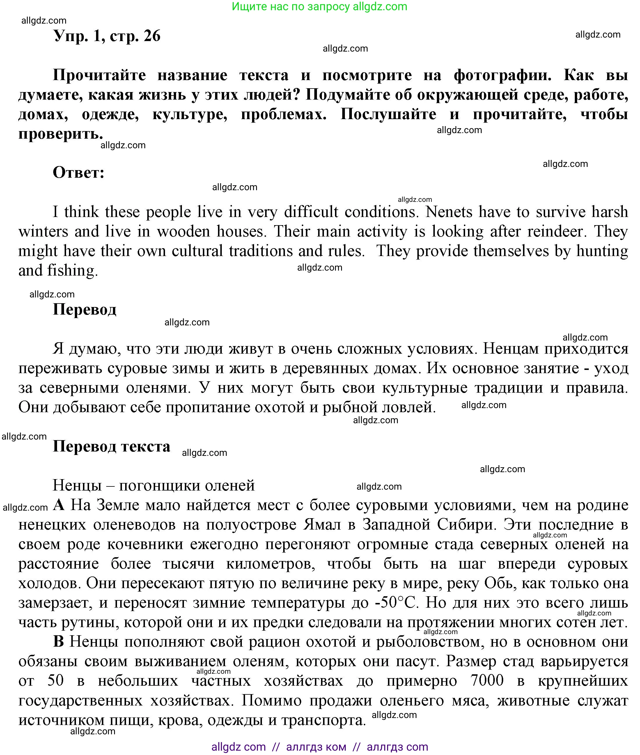 Английский язык (english), 9 класс Учебник (Student's book), авторы: Баранова Ксения Михайловна (Baranova Ksenia), Дули Дженни (Dooley Jenny), Копылова Виктория Викторовна (Kopylova Victoria), Мильруд Радислав Петрович (Millrood Radislav), Эванс Вирджиния (Evans Virginia), издательство Просвещение, Москва, 2023, белого цвета, страница 26, номер 1, Решение 2023-2027