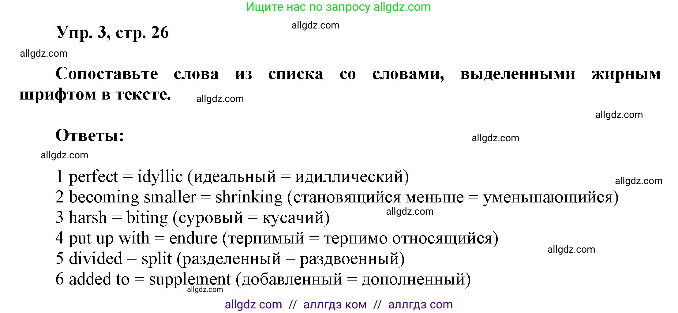 Английский язык (english), 9 класс Учебник (Student's book), авторы: Баранова Ксения Михайловна (Baranova Ksenia), Дули Дженни (Dooley Jenny), Копылова Виктория Викторовна (Kopylova Victoria), Мильруд Радислав Петрович (Millrood Radislav), Эванс Вирджиния (Evans Virginia), издательство Просвещение, Москва, 2023, белого цвета, страница 26, номер 3, Решение 2023-2027