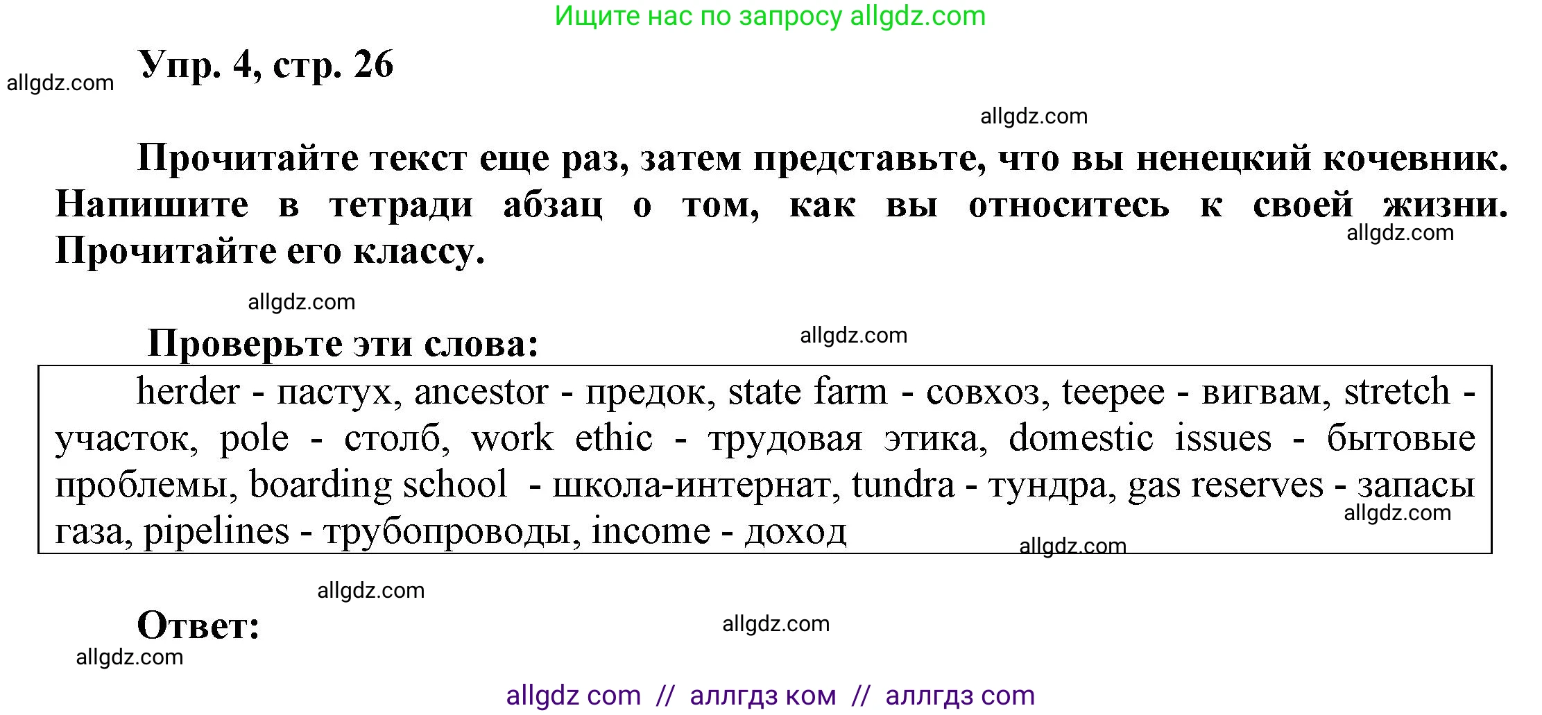 Английский язык (english), 9 класс Учебник (Student's book), авторы: Баранова Ксения Михайловна (Baranova Ksenia), Дули Дженни (Dooley Jenny), Копылова Виктория Викторовна (Kopylova Victoria), Мильруд Радислав Петрович (Millrood Radislav), Эванс Вирджиния (Evans Virginia), издательство Просвещение, Москва, 2023, белого цвета, страница 26, номер 4, Решение 2023-2027