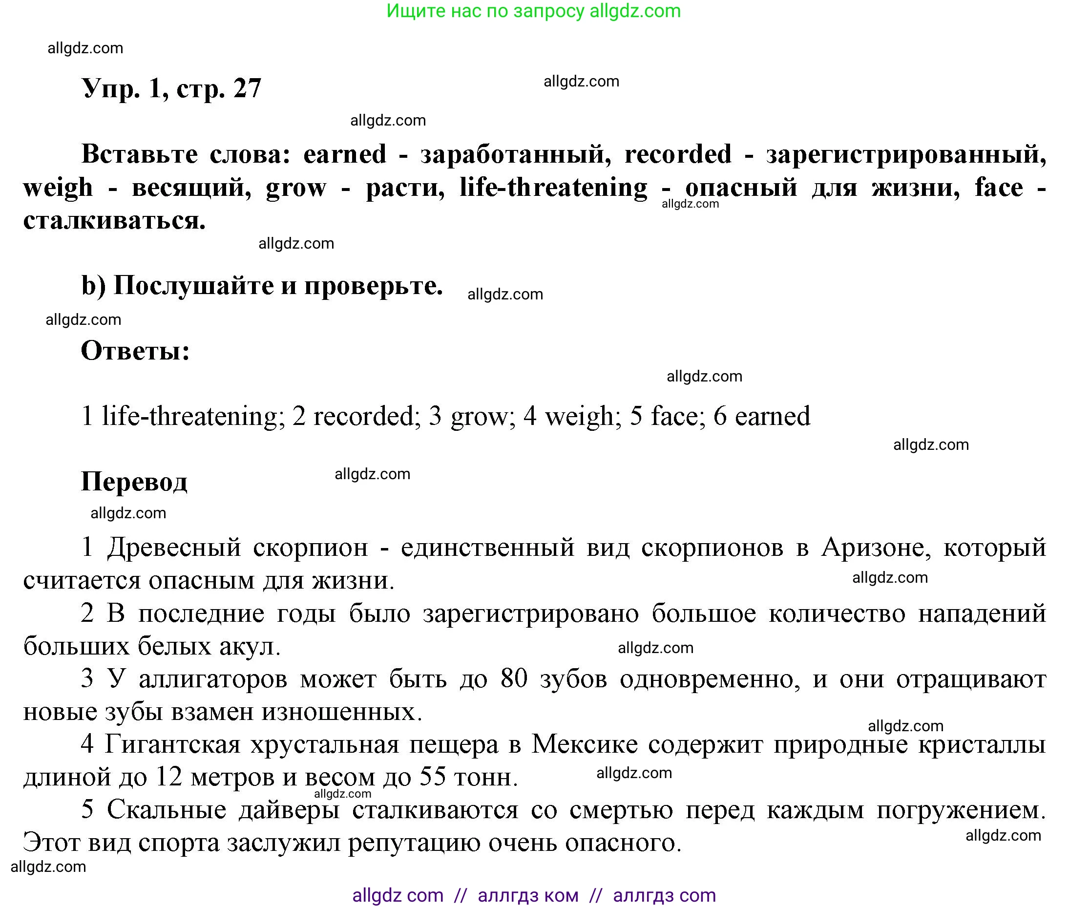 Английский язык (english), 9 класс Учебник (Student's book), авторы: Баранова Ксения Михайловна (Baranova Ksenia), Дули Дженни (Dooley Jenny), Копылова Виктория Викторовна (Kopylova Victoria), Мильруд Радислав Петрович (Millrood Radislav), Эванс Вирджиния (Evans Virginia), издательство Просвещение, Москва, 2023, белого цвета, страница 27, номер 1, Решение 2023-2027