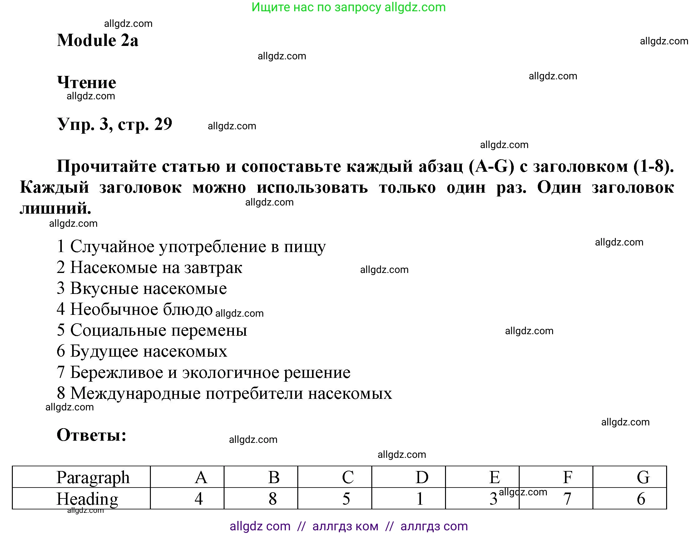 Английский язык (english), 9 класс Учебник (Student's book), авторы: Баранова Ксения Михайловна (Baranova Ksenia), Дули Дженни (Dooley Jenny), Копылова Виктория Викторовна (Kopylova Victoria), Мильруд Радислав Петрович (Millrood Radislav), Эванс Вирджиния (Evans Virginia), издательство Просвещение, Москва, 2023, белого цвета, страница 29, номер 3, Решение 2023-2027