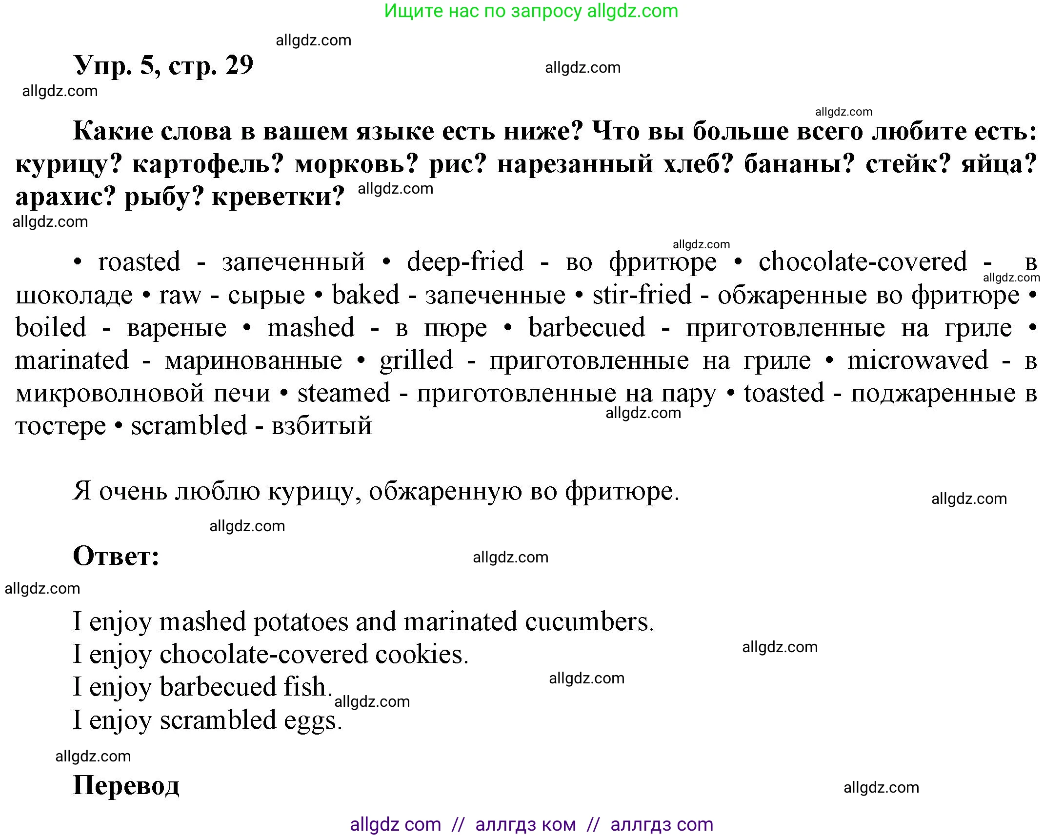 Английский язык (english), 9 класс Учебник (Student's book), авторы: Баранова Ксения Михайловна (Baranova Ksenia), Дули Дженни (Dooley Jenny), Копылова Виктория Викторовна (Kopylova Victoria), Мильруд Радислав Петрович (Millrood Radislav), Эванс Вирджиния (Evans Virginia), издательство Просвещение, Москва, 2023, белого цвета, страница 29, номер 5, Решение 2023-2027