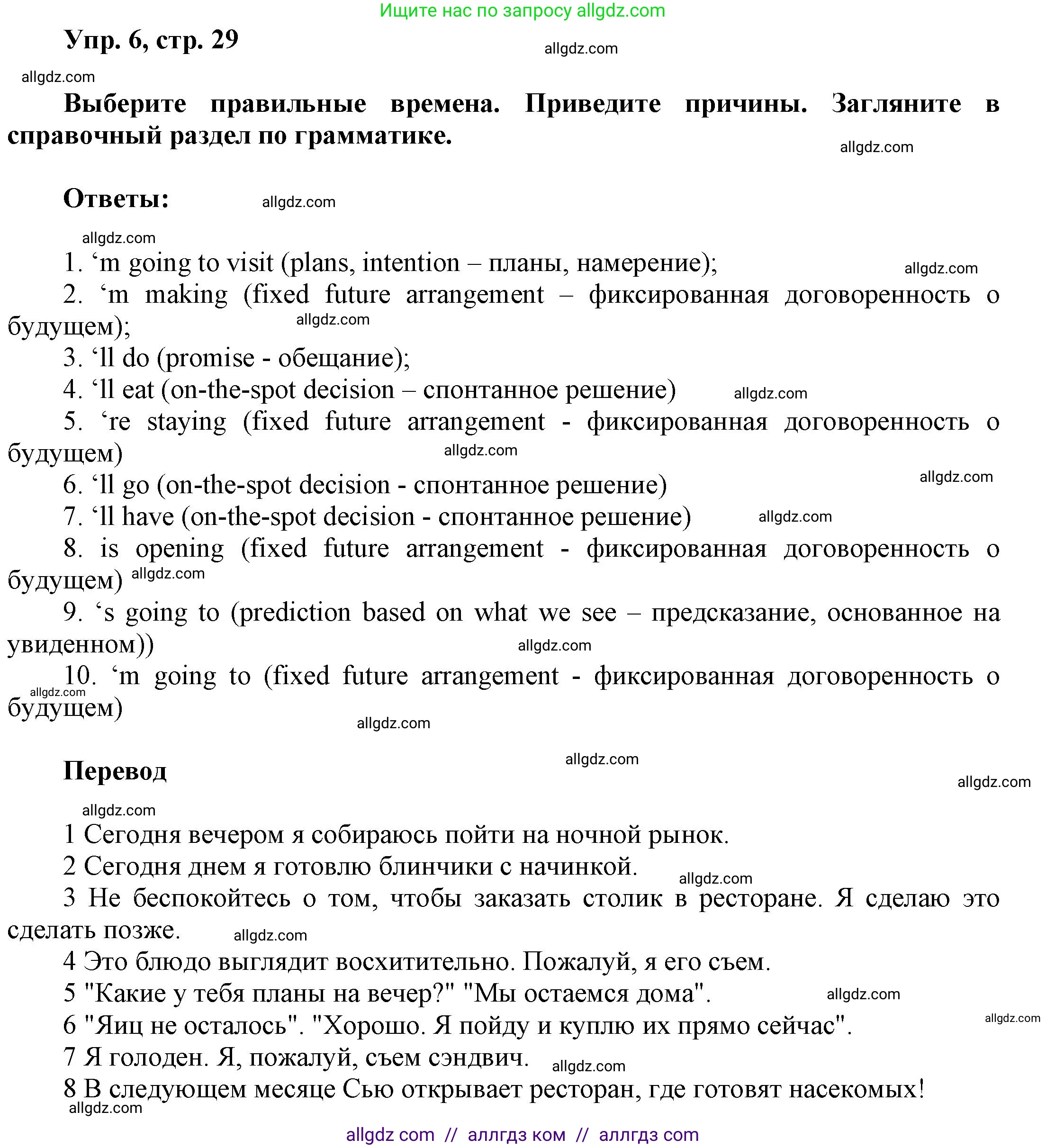 Английский язык (english), 9 класс Учебник (Student's book), авторы: Баранова Ксения Михайловна (Baranova Ksenia), Дули Дженни (Dooley Jenny), Копылова Виктория Викторовна (Kopylova Victoria), Мильруд Радислав Петрович (Millrood Radislav), Эванс Вирджиния (Evans Virginia), издательство Просвещение, Москва, 2023, белого цвета, страница 29, номер 6, Решение 2023-2027