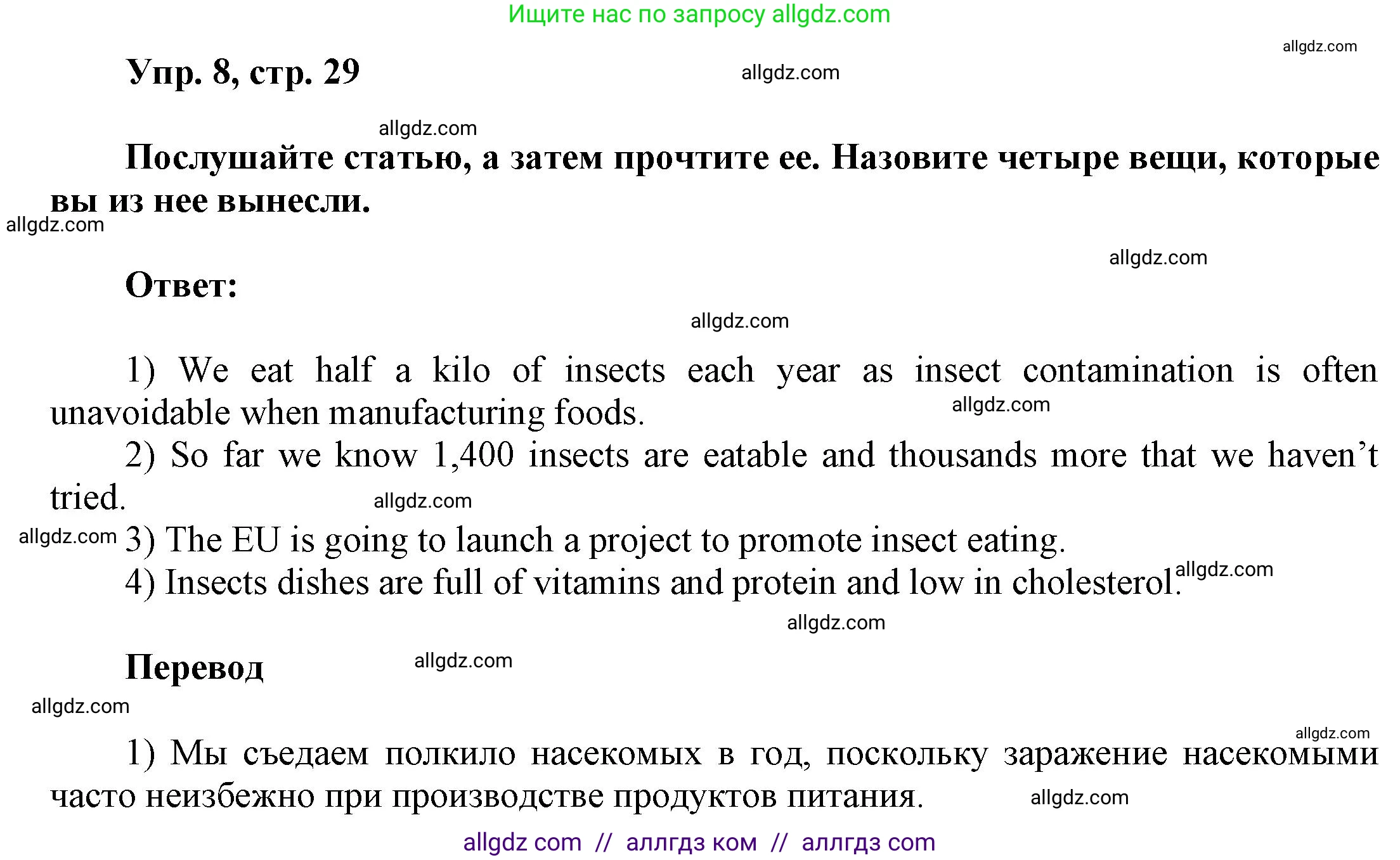 Английский язык (english), 9 класс Учебник (Student's book), авторы: Баранова Ксения Михайловна (Baranova Ksenia), Дули Дженни (Dooley Jenny), Копылова Виктория Викторовна (Kopylova Victoria), Мильруд Радислав Петрович (Millrood Radislav), Эванс Вирджиния (Evans Virginia), издательство Просвещение, Москва, 2023, белого цвета, страница 29, номер 8, Решение 2023-2027
