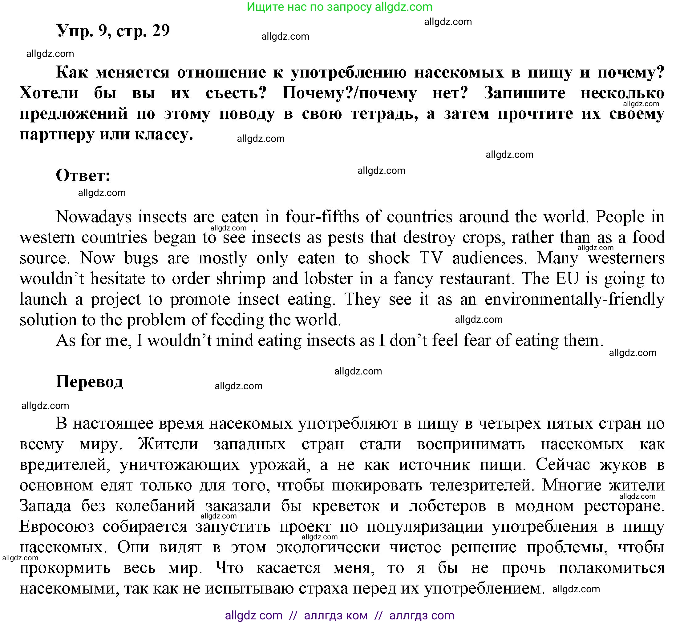 Английский язык (english), 9 класс Учебник (Student's book), авторы: Баранова Ксения Михайловна (Baranova Ksenia), Дули Дженни (Dooley Jenny), Копылова Виктория Викторовна (Kopylova Victoria), Мильруд Радислав Петрович (Millrood Radislav), Эванс Вирджиния (Evans Virginia), издательство Просвещение, Москва, 2023, белого цвета, страница 29, номер 9, Решение 2023-2027