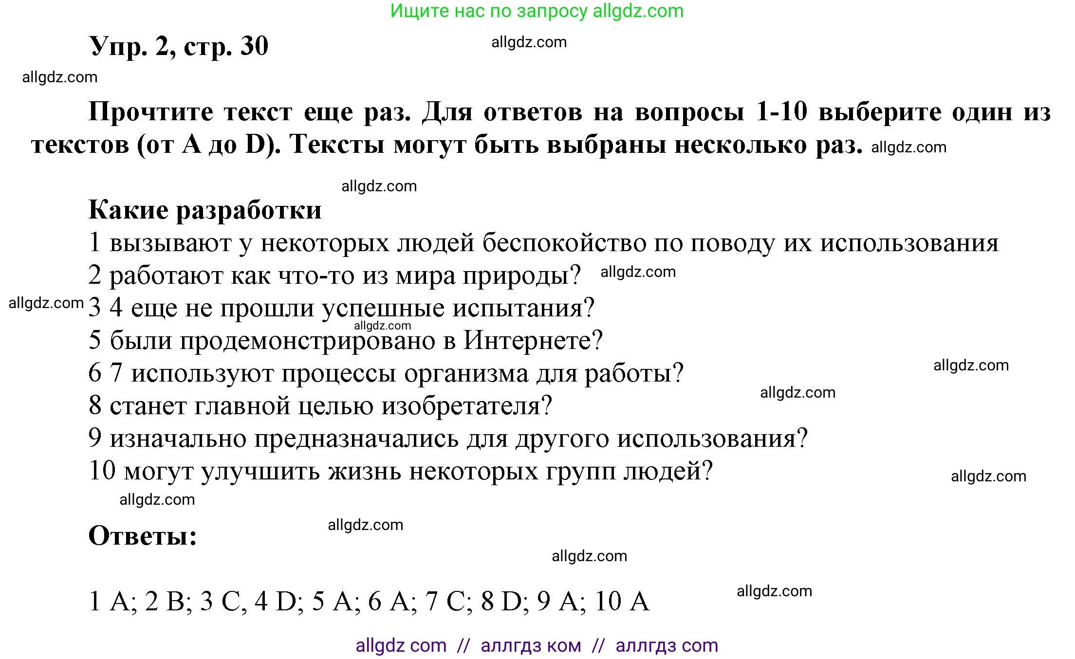 Английский язык (english), 9 класс Учебник (Student's book), авторы: Баранова Ксения Михайловна (Baranova Ksenia), Дули Дженни (Dooley Jenny), Копылова Виктория Викторовна (Kopylova Victoria), Мильруд Радислав Петрович (Millrood Radislav), Эванс Вирджиния (Evans Virginia), издательство Просвещение, Москва, 2023, белого цвета, страница 30, номер 2, Решение 2023-2027