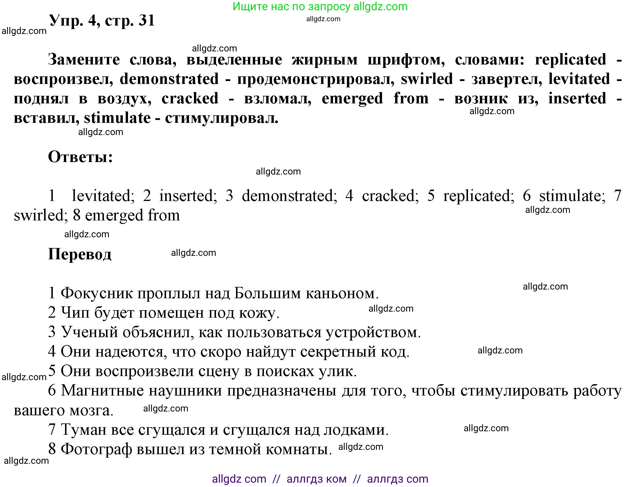 Английский язык (english), 9 класс Учебник (Student's book), авторы: Баранова Ксения Михайловна (Baranova Ksenia), Дули Дженни (Dooley Jenny), Копылова Виктория Викторовна (Kopylova Victoria), Мильруд Радислав Петрович (Millrood Radislav), Эванс Вирджиния (Evans Virginia), издательство Просвещение, Москва, 2023, белого цвета, страница 31, номер 4, Решение 2023-2027