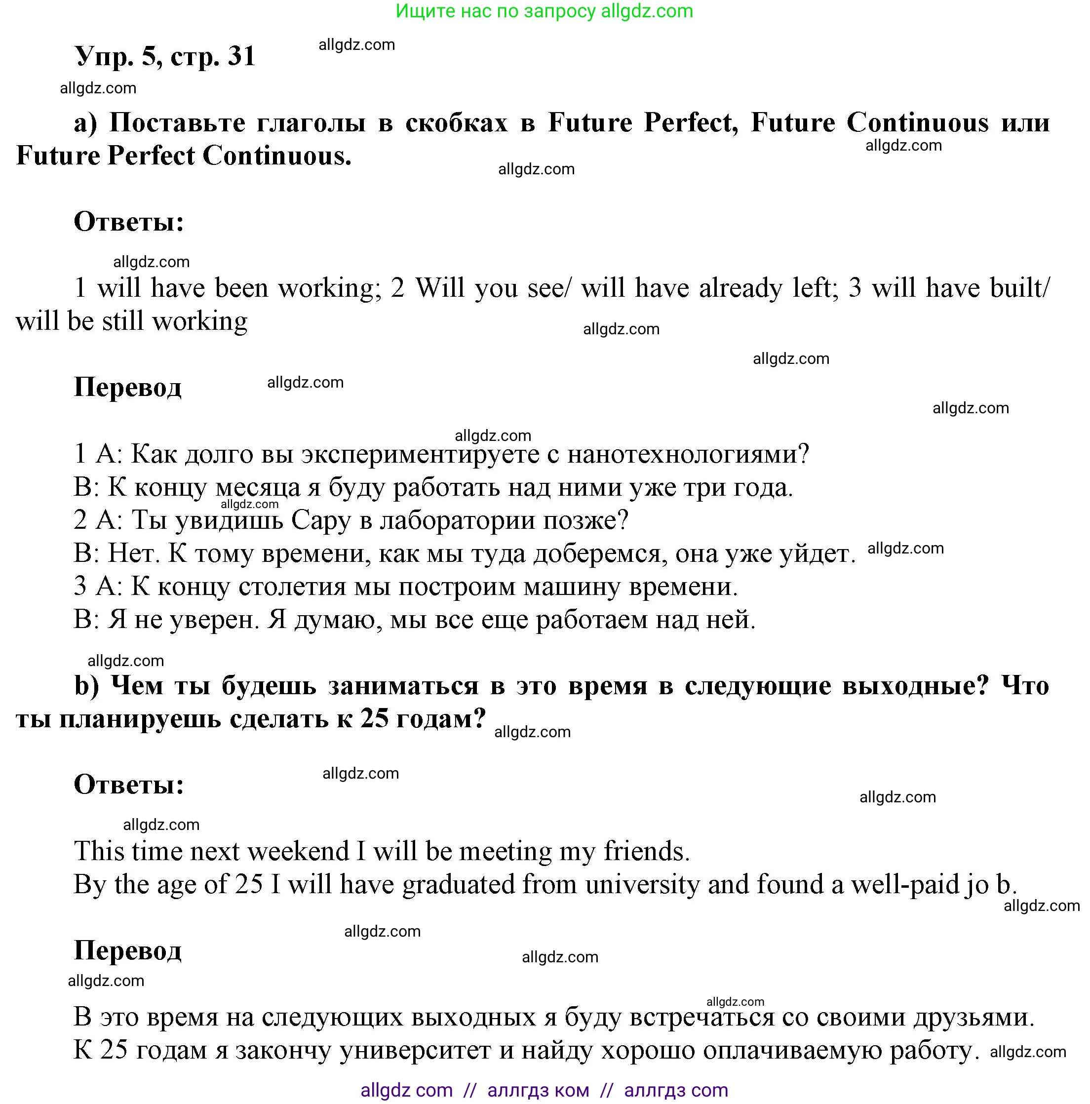 Английский язык (english), 9 класс Учебник (Student's book), авторы: Баранова Ксения Михайловна (Baranova Ksenia), Дули Дженни (Dooley Jenny), Копылова Виктория Викторовна (Kopylova Victoria), Мильруд Радислав Петрович (Millrood Radislav), Эванс Вирджиния (Evans Virginia), издательство Просвещение, Москва, 2023, белого цвета, страница 31, номер 5, Решение 2023-2027