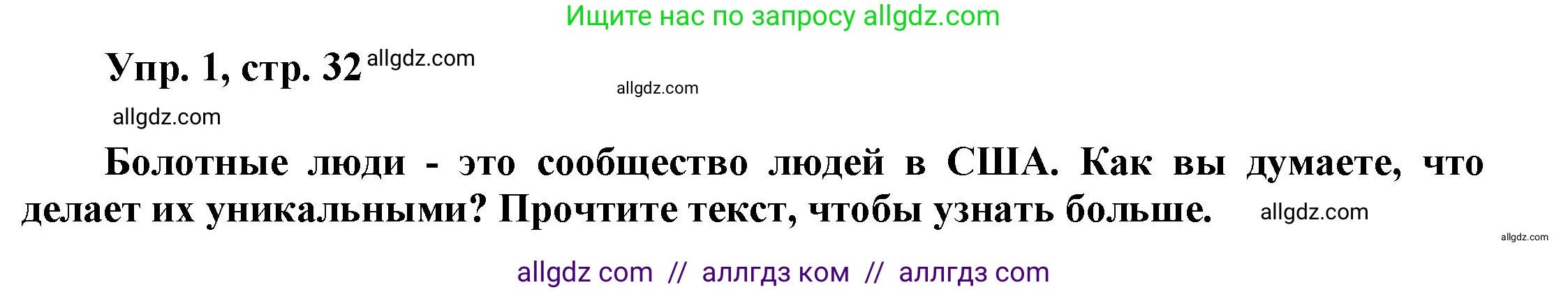 Английский язык (english), 9 класс Учебник (Student's book), авторы: Баранова Ксения Михайловна (Baranova Ksenia), Дули Дженни (Dooley Jenny), Копылова Виктория Викторовна (Kopylova Victoria), Мильруд Радислав Петрович (Millrood Radislav), Эванс Вирджиния (Evans Virginia), издательство Просвещение, Москва, 2023, белого цвета, страница 32, номер 1, Решение 2023-2027
