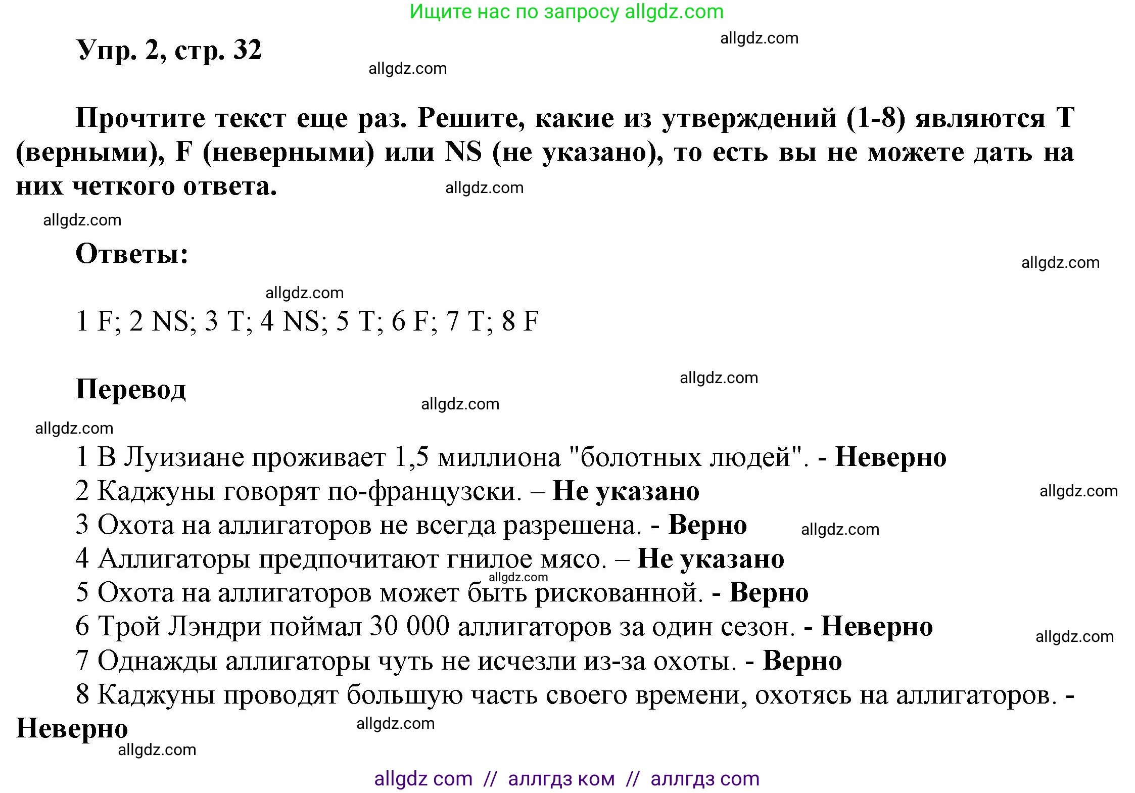 Английский язык (english), 9 класс Учебник (Student's book), авторы: Баранова Ксения Михайловна (Baranova Ksenia), Дули Дженни (Dooley Jenny), Копылова Виктория Викторовна (Kopylova Victoria), Мильруд Радислав Петрович (Millrood Radislav), Эванс Вирджиния (Evans Virginia), издательство Просвещение, Москва, 2023, белого цвета, страница 32, номер 2, Решение 2023-2027