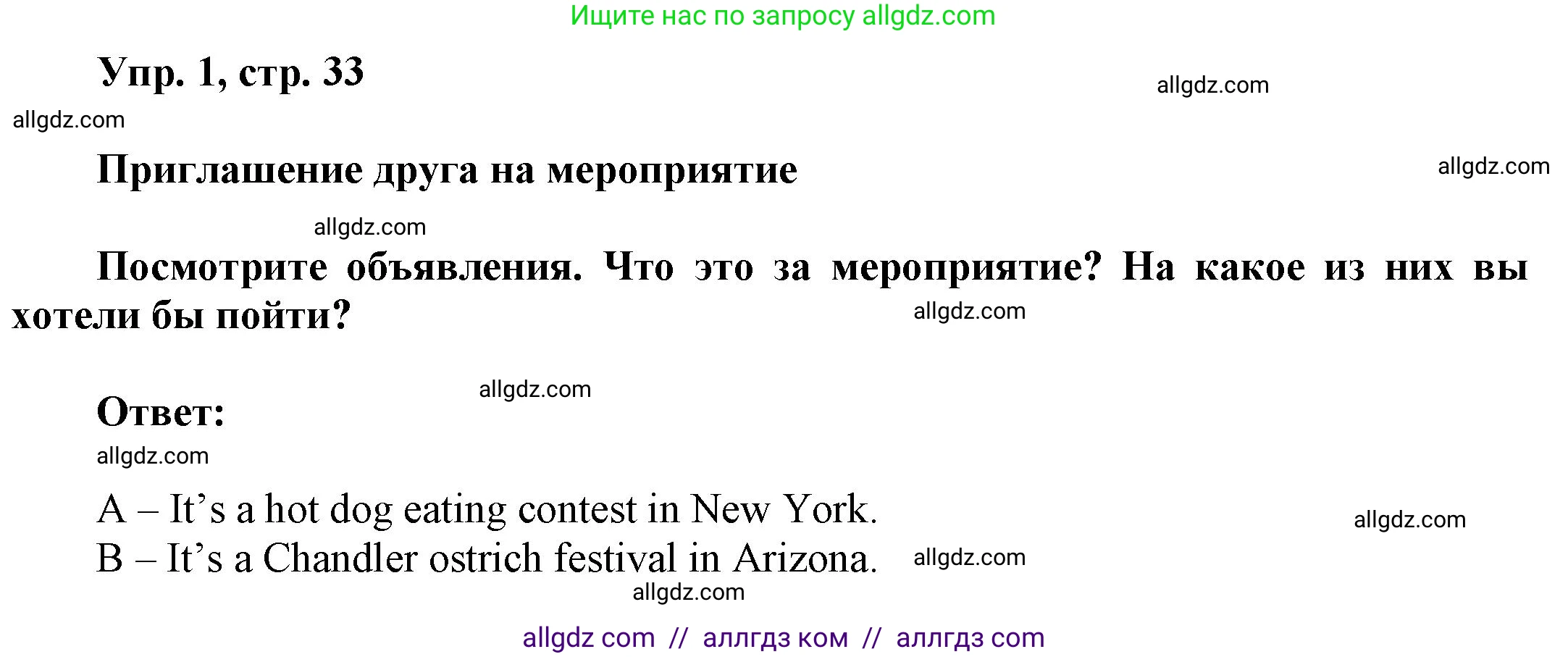 Английский язык (english), 9 класс Учебник (Student's book), авторы: Баранова Ксения Михайловна (Baranova Ksenia), Дули Дженни (Dooley Jenny), Копылова Виктория Викторовна (Kopylova Victoria), Мильруд Радислав Петрович (Millrood Radislav), Эванс Вирджиния (Evans Virginia), издательство Просвещение, Москва, 2023, белого цвета, страница 33, номер 1, Решение 2023-2027
