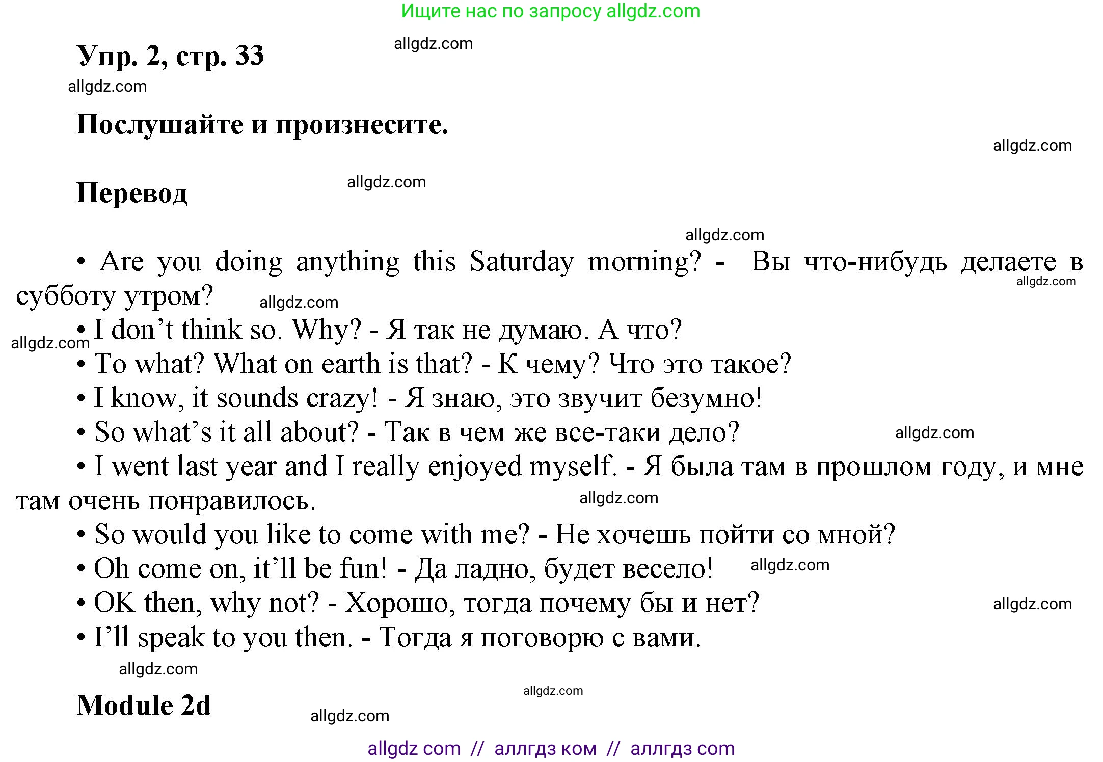 Английский язык (english), 9 класс Учебник (Student's book), авторы: Баранова Ксения Михайловна (Baranova Ksenia), Дули Дженни (Dooley Jenny), Копылова Виктория Викторовна (Kopylova Victoria), Мильруд Радислав Петрович (Millrood Radislav), Эванс Вирджиния (Evans Virginia), издательство Просвещение, Москва, 2023, белого цвета, страница 33, номер 2, Решение 2023-2027