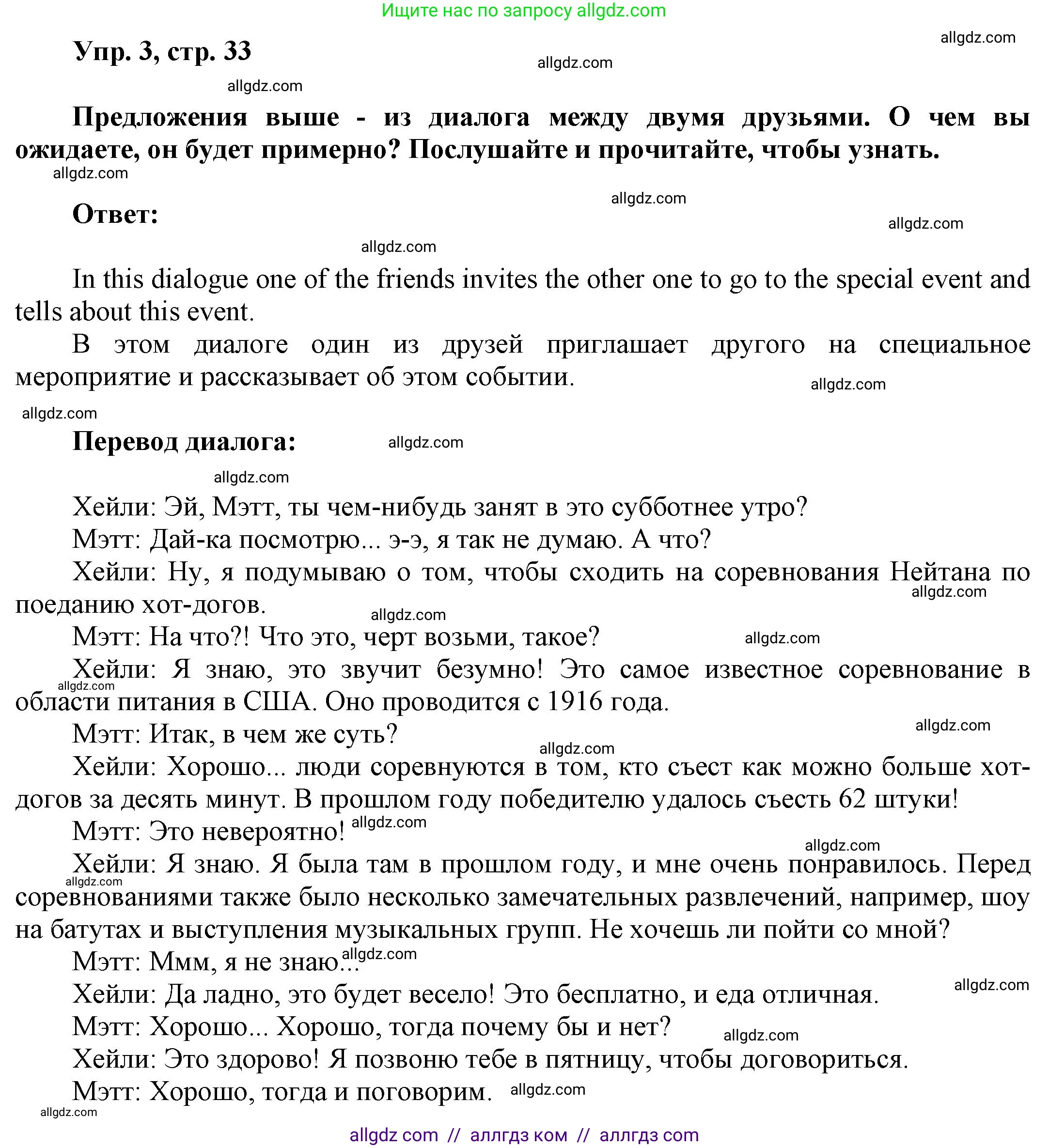Английский язык (english), 9 класс Учебник (Student's book), авторы: Баранова Ксения Михайловна (Baranova Ksenia), Дули Дженни (Dooley Jenny), Копылова Виктория Викторовна (Kopylova Victoria), Мильруд Радислав Петрович (Millrood Radislav), Эванс Вирджиния (Evans Virginia), издательство Просвещение, Москва, 2023, белого цвета, страница 33, номер 3, Решение 2023-2027