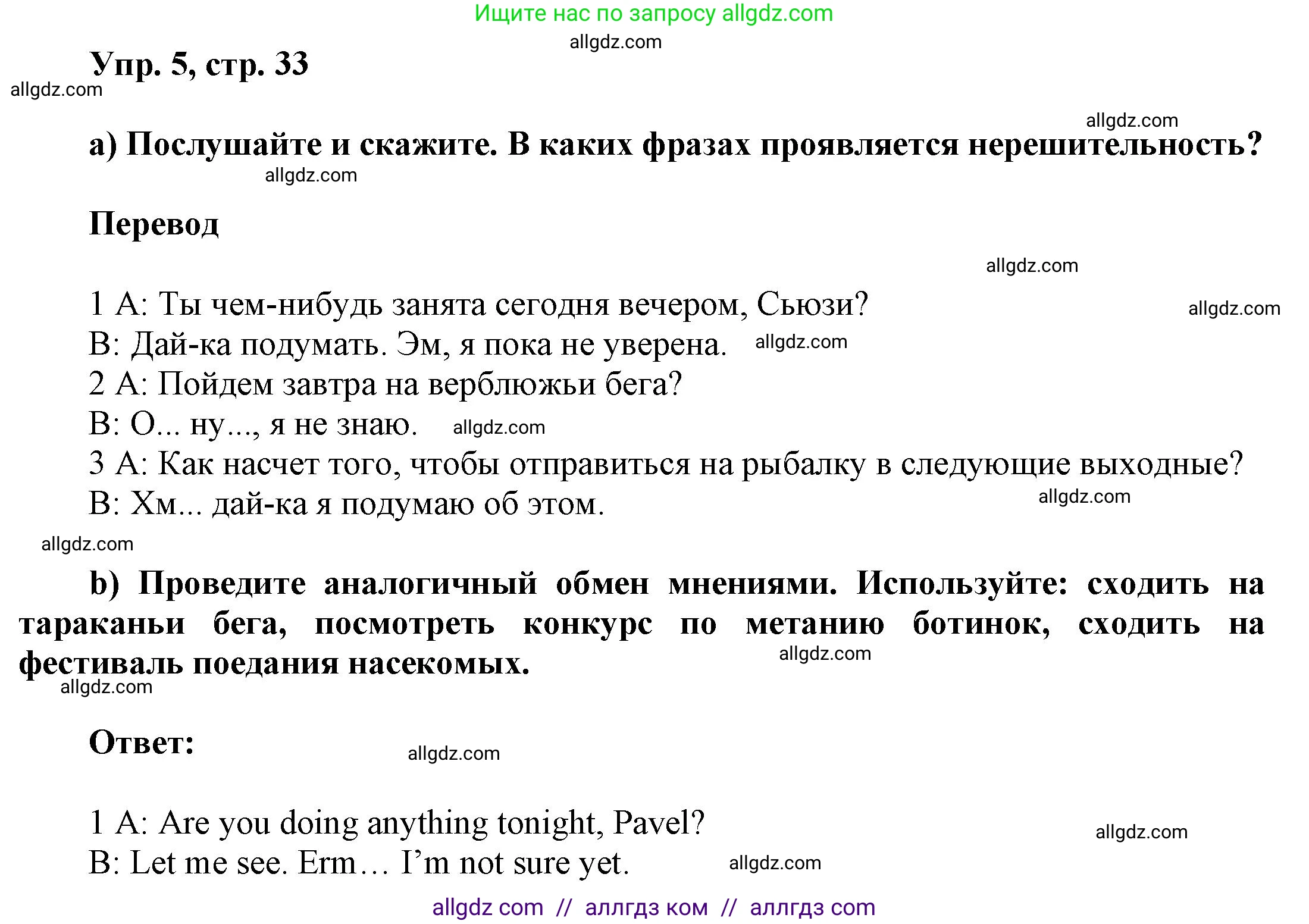 Английский язык (english), 9 класс Учебник (Student's book), авторы: Баранова Ксения Михайловна (Baranova Ksenia), Дули Дженни (Dooley Jenny), Копылова Виктория Викторовна (Kopylova Victoria), Мильруд Радислав Петрович (Millrood Radislav), Эванс Вирджиния (Evans Virginia), издательство Просвещение, Москва, 2023, белого цвета, страница 33, номер 5, Решение 2023-2027