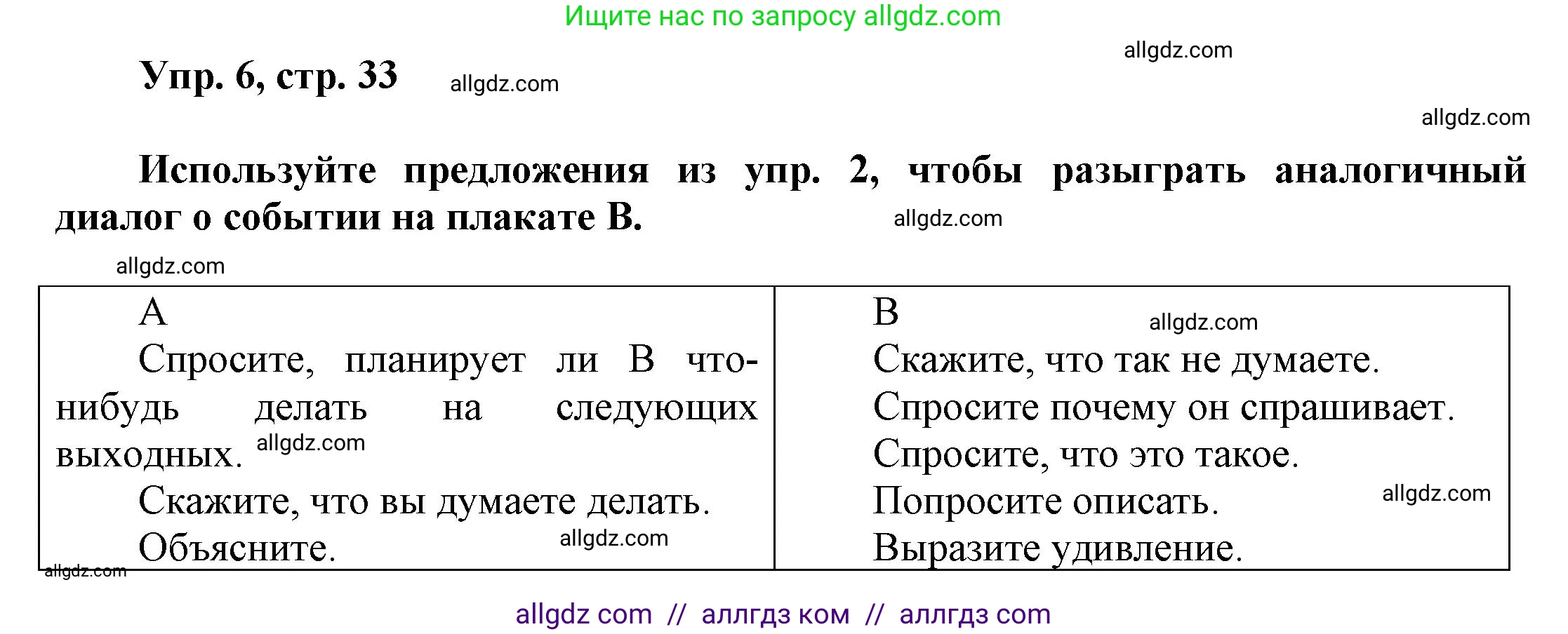 Английский язык (english), 9 класс Учебник (Student's book), авторы: Баранова Ксения Михайловна (Baranova Ksenia), Дули Дженни (Dooley Jenny), Копылова Виктория Викторовна (Kopylova Victoria), Мильруд Радислав Петрович (Millrood Radislav), Эванс Вирджиния (Evans Virginia), издательство Просвещение, Москва, 2023, белого цвета, страница 33, номер 6, Решение 2023-2027