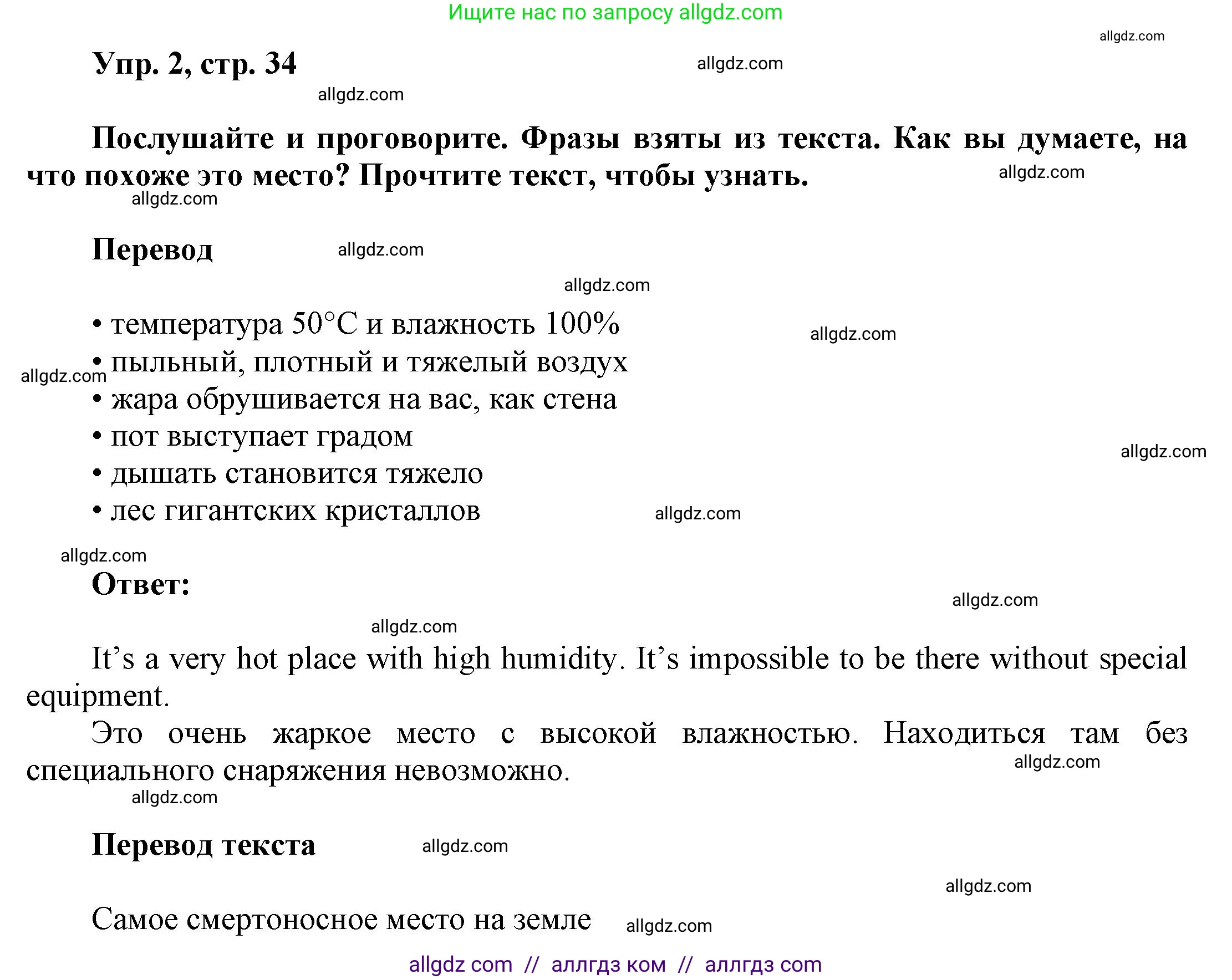 Английский язык (english), 9 класс Учебник (Student's book), авторы: Баранова Ксения Михайловна (Baranova Ksenia), Дули Дженни (Dooley Jenny), Копылова Виктория Викторовна (Kopylova Victoria), Мильруд Радислав Петрович (Millrood Radislav), Эванс Вирджиния (Evans Virginia), издательство Просвещение, Москва, 2023, белого цвета, страница 34, номер 2, Решение 2023-2027