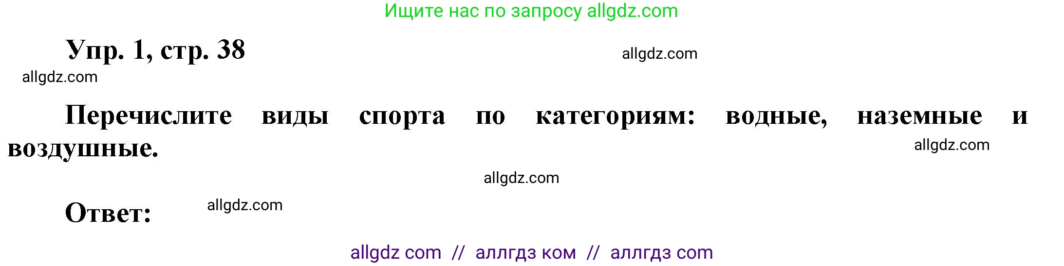Английский язык (english), 9 класс Учебник (Student's book), авторы: Баранова Ксения Михайловна (Baranova Ksenia), Дули Дженни (Dooley Jenny), Копылова Виктория Викторовна (Kopylova Victoria), Мильруд Радислав Петрович (Millrood Radislav), Эванс Вирджиния (Evans Virginia), издательство Просвещение, Москва, 2023, белого цвета, страница 38, номер 1, Решение 2023-2027