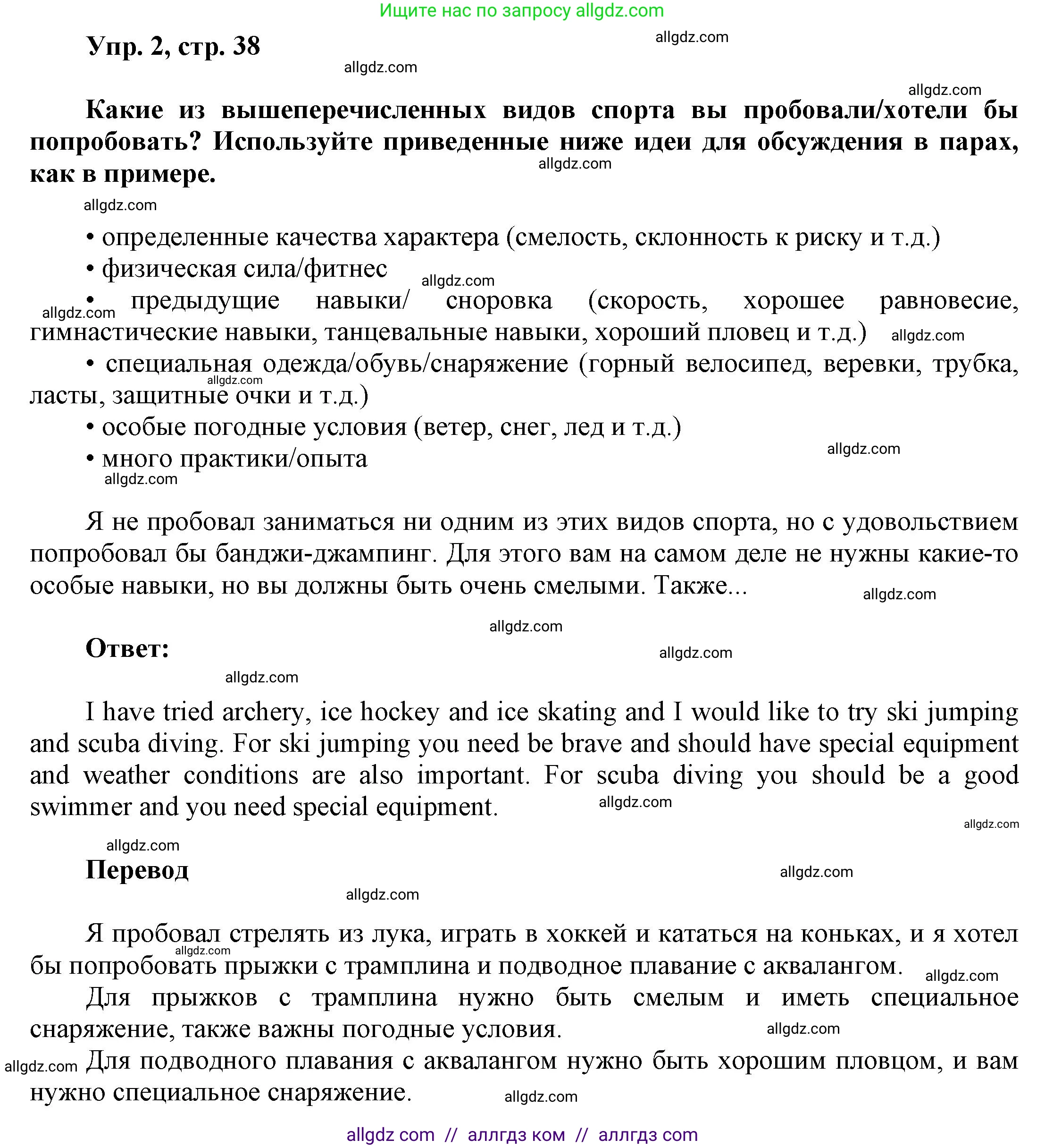 Английский язык (english), 9 класс Учебник (Student's book), авторы: Баранова Ксения Михайловна (Baranova Ksenia), Дули Дженни (Dooley Jenny), Копылова Виктория Викторовна (Kopylova Victoria), Мильруд Радислав Петрович (Millrood Radislav), Эванс Вирджиния (Evans Virginia), издательство Просвещение, Москва, 2023, белого цвета, страница 38, номер 2, Решение 2023-2027