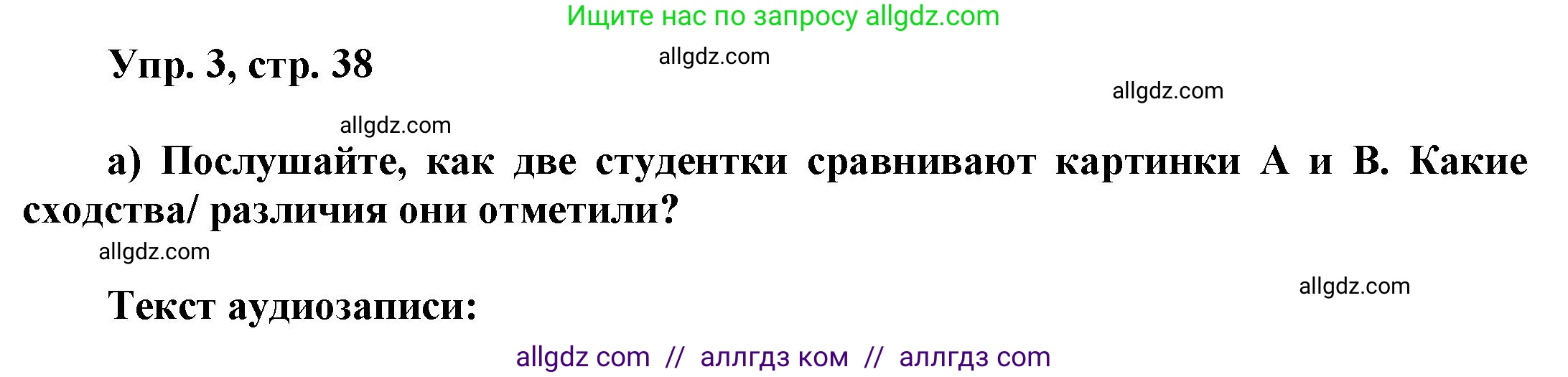 Английский язык (english), 9 класс Учебник (Student's book), авторы: Баранова Ксения Михайловна (Baranova Ksenia), Дули Дженни (Dooley Jenny), Копылова Виктория Викторовна (Kopylova Victoria), Мильруд Радислав Петрович (Millrood Radislav), Эванс Вирджиния (Evans Virginia), издательство Просвещение, Москва, 2023, белого цвета, страница 38, номер 3, Решение 2023-2027