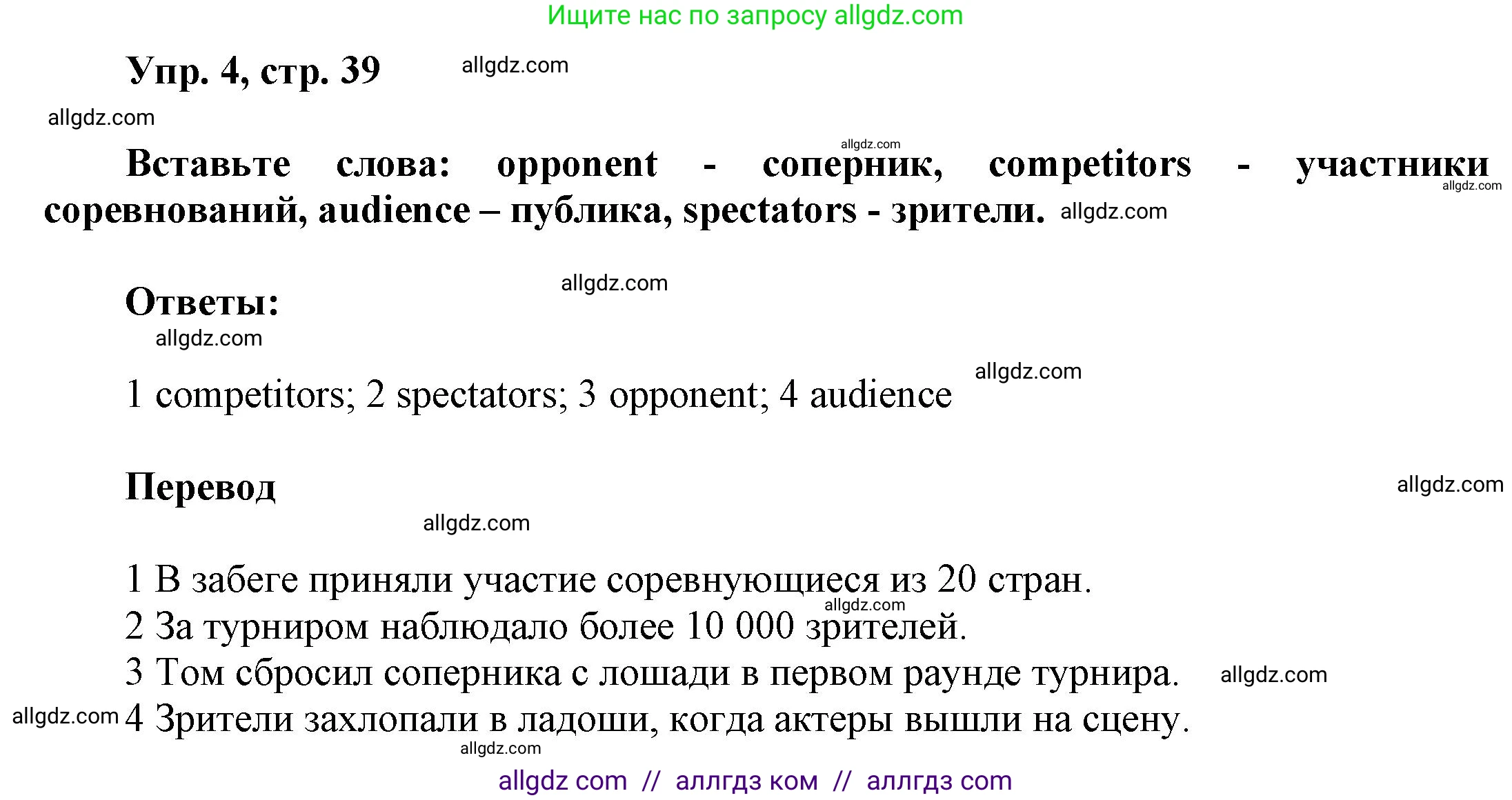 Английский язык (english), 9 класс Учебник (Student's book), авторы: Баранова Ксения Михайловна (Baranova Ksenia), Дули Дженни (Dooley Jenny), Копылова Виктория Викторовна (Kopylova Victoria), Мильруд Радислав Петрович (Millrood Radislav), Эванс Вирджиния (Evans Virginia), издательство Просвещение, Москва, 2023, белого цвета, страница 39, номер 4, Решение 2023-2027
