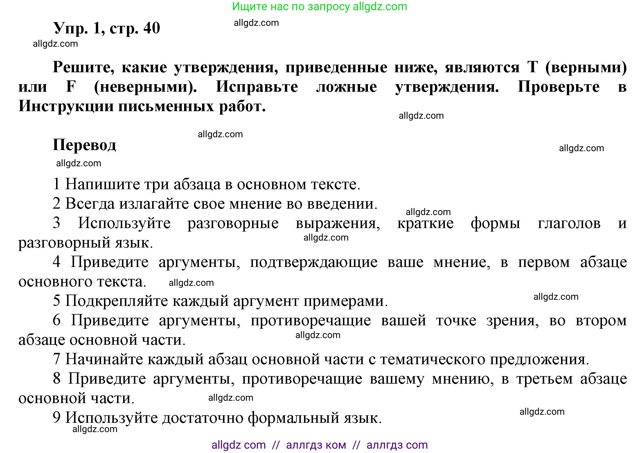 Английский язык (english), 9 класс Учебник (Student's book), авторы: Баранова Ксения Михайловна (Baranova Ksenia), Дули Дженни (Dooley Jenny), Копылова Виктория Викторовна (Kopylova Victoria), Мильруд Радислав Петрович (Millrood Radislav), Эванс Вирджиния (Evans Virginia), издательство Просвещение, Москва, 2023, белого цвета, страница 40, номер 1, Решение 2023-2027