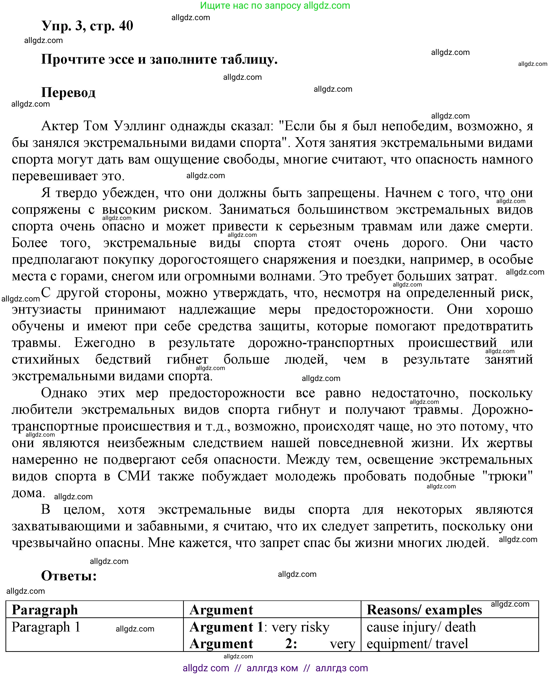 Английский язык (english), 9 класс Учебник (Student's book), авторы: Баранова Ксения Михайловна (Baranova Ksenia), Дули Дженни (Dooley Jenny), Копылова Виктория Викторовна (Kopylova Victoria), Мильруд Радислав Петрович (Millrood Radislav), Эванс Вирджиния (Evans Virginia), издательство Просвещение, Москва, 2023, белого цвета, страница 40, номер 3, Решение 2023-2027