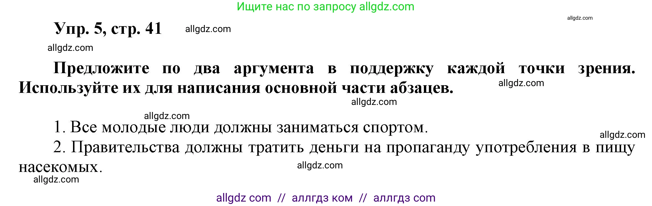 Английский язык (english), 9 класс Учебник (Student's book), авторы: Баранова Ксения Михайловна (Baranova Ksenia), Дули Дженни (Dooley Jenny), Копылова Виктория Викторовна (Kopylova Victoria), Мильруд Радислав Петрович (Millrood Radislav), Эванс Вирджиния (Evans Virginia), издательство Просвещение, Москва, 2023, белого цвета, страница 41, номер 5, Решение 2023-2027