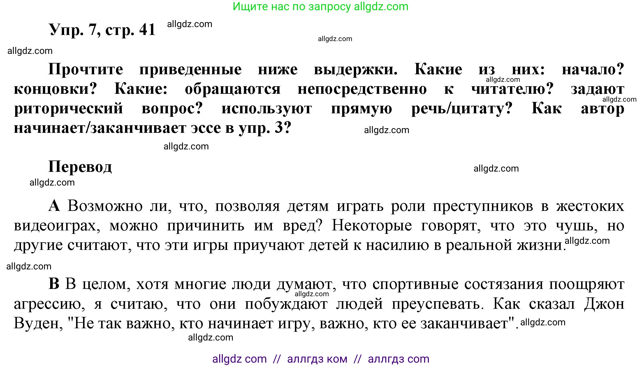 Английский язык (english), 9 класс Учебник (Student's book), авторы: Баранова Ксения Михайловна (Baranova Ksenia), Дули Дженни (Dooley Jenny), Копылова Виктория Викторовна (Kopylova Victoria), Мильруд Радислав Петрович (Millrood Radislav), Эванс Вирджиния (Evans Virginia), издательство Просвещение, Москва, 2023, белого цвета, страница 41, номер 7, Решение 2023-2027