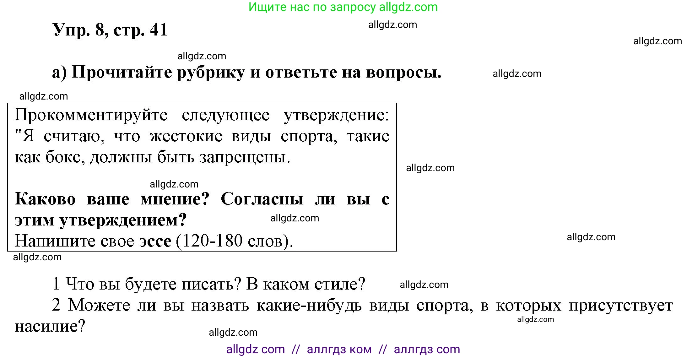 Английский язык (english), 9 класс Учебник (Student's book), авторы: Баранова Ксения Михайловна (Baranova Ksenia), Дули Дженни (Dooley Jenny), Копылова Виктория Викторовна (Kopylova Victoria), Мильруд Радислав Петрович (Millrood Radislav), Эванс Вирджиния (Evans Virginia), издательство Просвещение, Москва, 2023, белого цвета, страница 41, номер 8, Решение 2023-2027