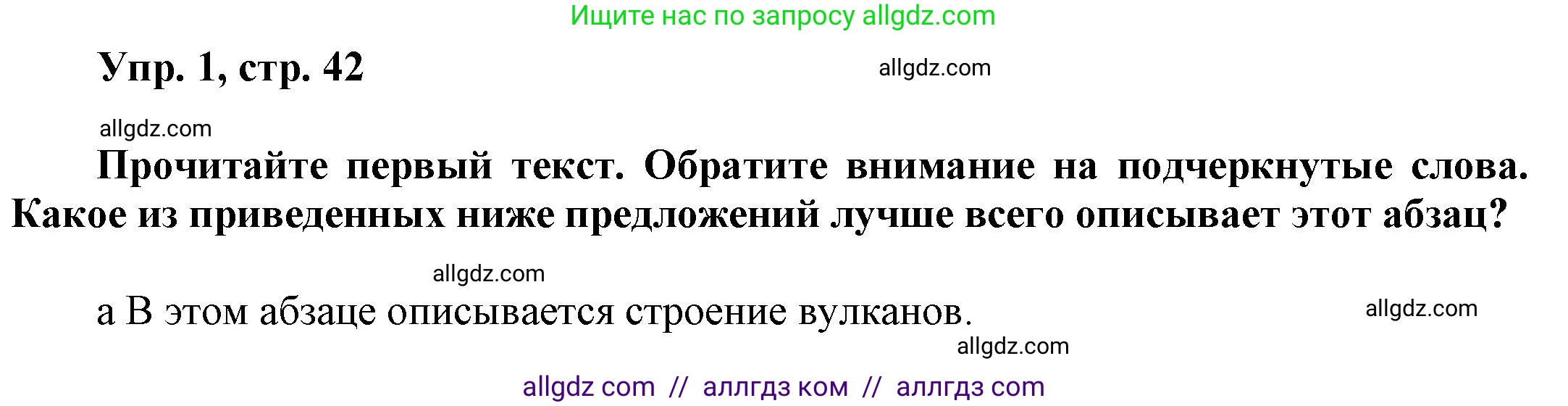 Английский язык (english), 9 класс Учебник (Student's book), авторы: Баранова Ксения Михайловна (Baranova Ksenia), Дули Дженни (Dooley Jenny), Копылова Виктория Викторовна (Kopylova Victoria), Мильруд Радислав Петрович (Millrood Radislav), Эванс Вирджиния (Evans Virginia), издательство Просвещение, Москва, 2023, белого цвета, страница 42, номер 1, Решение 2023-2027