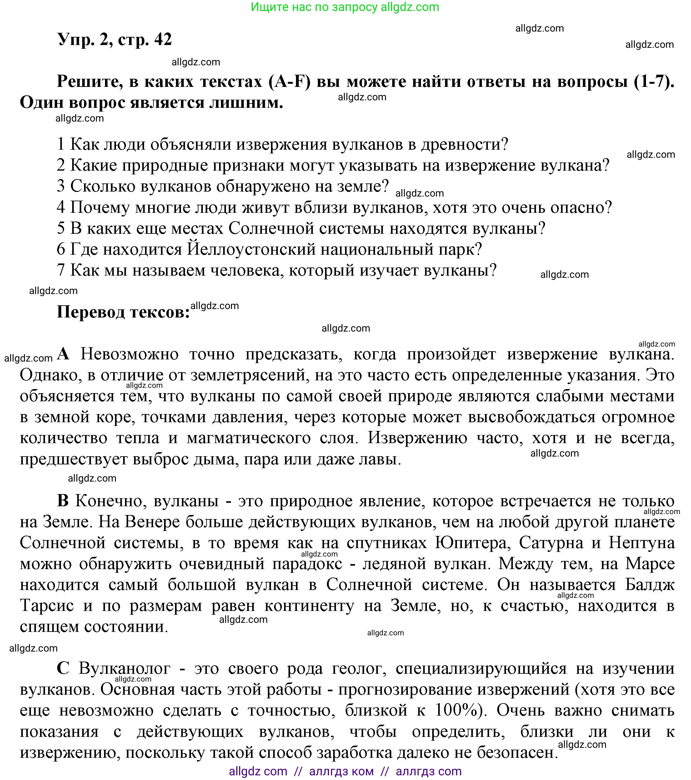 Английский язык (english), 9 класс Учебник (Student's book), авторы: Баранова Ксения Михайловна (Baranova Ksenia), Дули Дженни (Dooley Jenny), Копылова Виктория Викторовна (Kopylova Victoria), Мильруд Радислав Петрович (Millrood Radislav), Эванс Вирджиния (Evans Virginia), издательство Просвещение, Москва, 2023, белого цвета, страница 42, номер 2, Решение 2023-2027