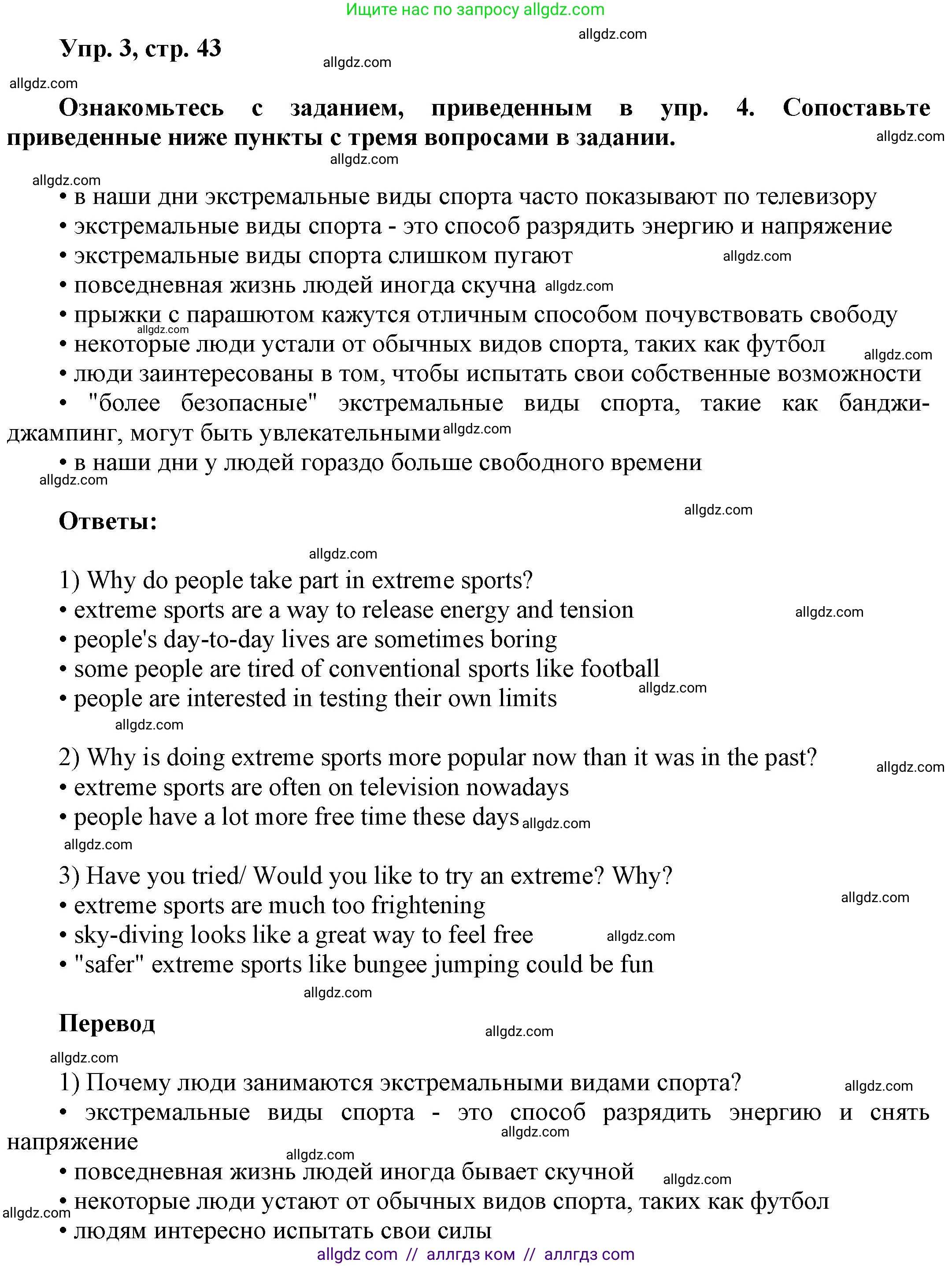 Английский язык (english), 9 класс Учебник (Student's book), авторы: Баранова Ксения Михайловна (Baranova Ksenia), Дули Дженни (Dooley Jenny), Копылова Виктория Викторовна (Kopylova Victoria), Мильруд Радислав Петрович (Millrood Radislav), Эванс Вирджиния (Evans Virginia), издательство Просвещение, Москва, 2023, белого цвета, страница 43, номер 3, Решение 2023-2027