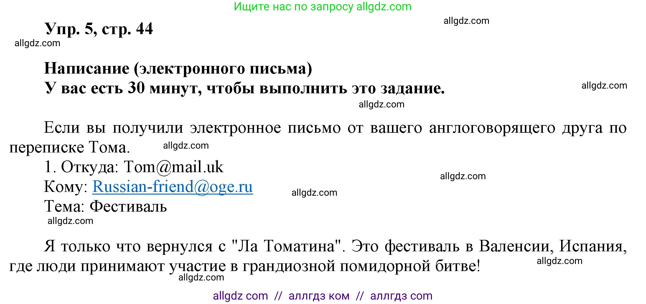 Английский язык (english), 9 класс Учебник (Student's book), авторы: Баранова Ксения Михайловна (Baranova Ksenia), Дули Дженни (Dooley Jenny), Копылова Виктория Викторовна (Kopylova Victoria), Мильруд Радислав Петрович (Millrood Radislav), Эванс Вирджиния (Evans Virginia), издательство Просвещение, Москва, 2023, белого цвета, страница 44, номер 5, Решение 2023-2027