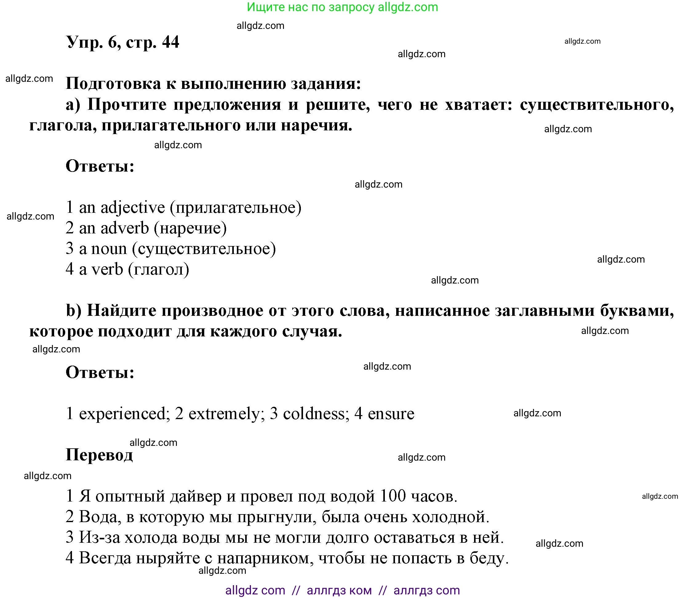 Английский язык (english), 9 класс Учебник (Student's book), авторы: Баранова Ксения Михайловна (Baranova Ksenia), Дули Дженни (Dooley Jenny), Копылова Виктория Викторовна (Kopylova Victoria), Мильруд Радислав Петрович (Millrood Radislav), Эванс Вирджиния (Evans Virginia), издательство Просвещение, Москва, 2023, белого цвета, страница 44, номер 6, Решение 2023-2027