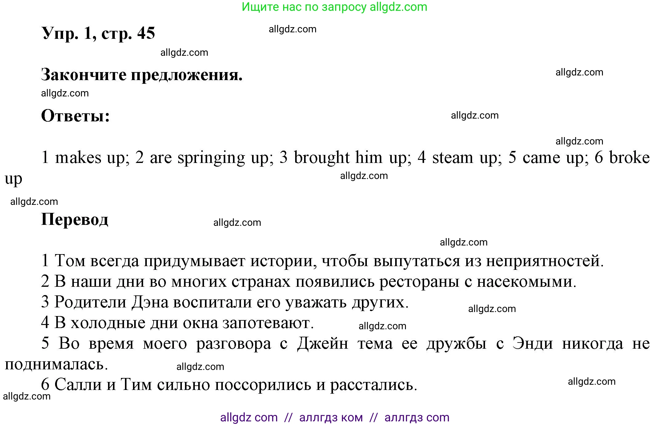Английский язык (english), 9 класс Учебник (Student's book), авторы: Баранова Ксения Михайловна (Baranova Ksenia), Дули Дженни (Dooley Jenny), Копылова Виктория Викторовна (Kopylova Victoria), Мильруд Радислав Петрович (Millrood Radislav), Эванс Вирджиния (Evans Virginia), издательство Просвещение, Москва, 2023, белого цвета, страница 45, номер 1, Решение 2023-2027