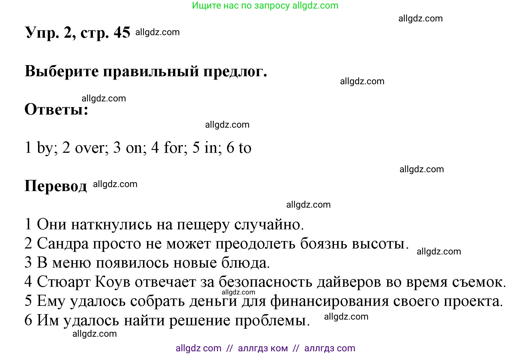 Английский язык (english), 9 класс Учебник (Student's book), авторы: Баранова Ксения Михайловна (Baranova Ksenia), Дули Дженни (Dooley Jenny), Копылова Виктория Викторовна (Kopylova Victoria), Мильруд Радислав Петрович (Millrood Radislav), Эванс Вирджиния (Evans Virginia), издательство Просвещение, Москва, 2023, белого цвета, страница 45, номер 2, Решение 2023-2027
