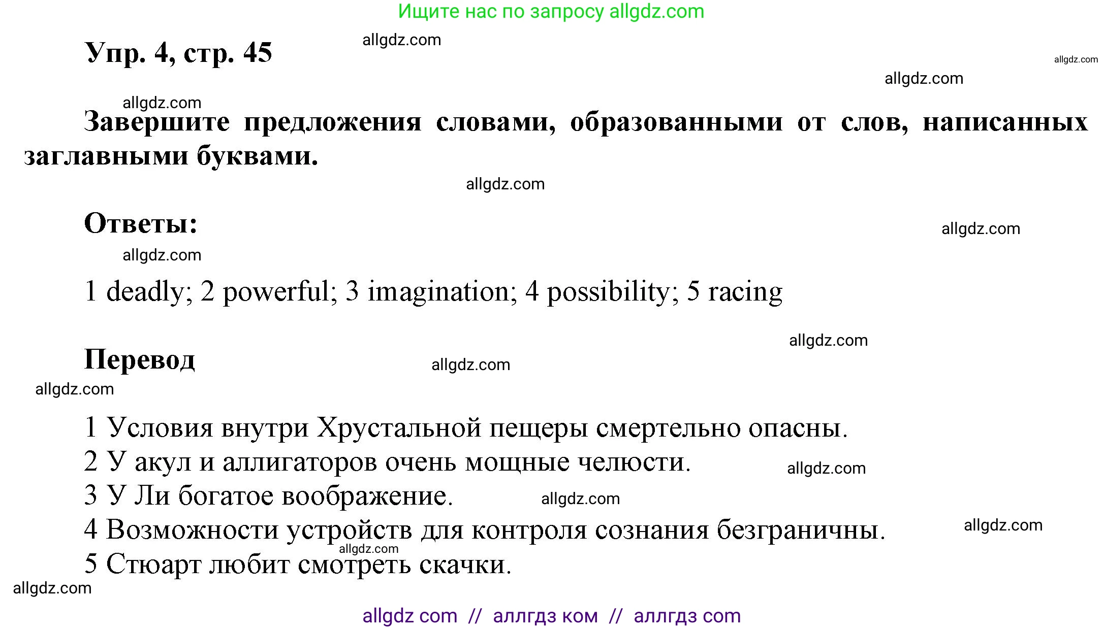 Английский язык (english), 9 класс Учебник (Student's book), авторы: Баранова Ксения Михайловна (Baranova Ksenia), Дули Дженни (Dooley Jenny), Копылова Виктория Викторовна (Kopylova Victoria), Мильруд Радислав Петрович (Millrood Radislav), Эванс Вирджиния (Evans Virginia), издательство Просвещение, Москва, 2023, белого цвета, страница 45, номер 4, Решение 2023-2027