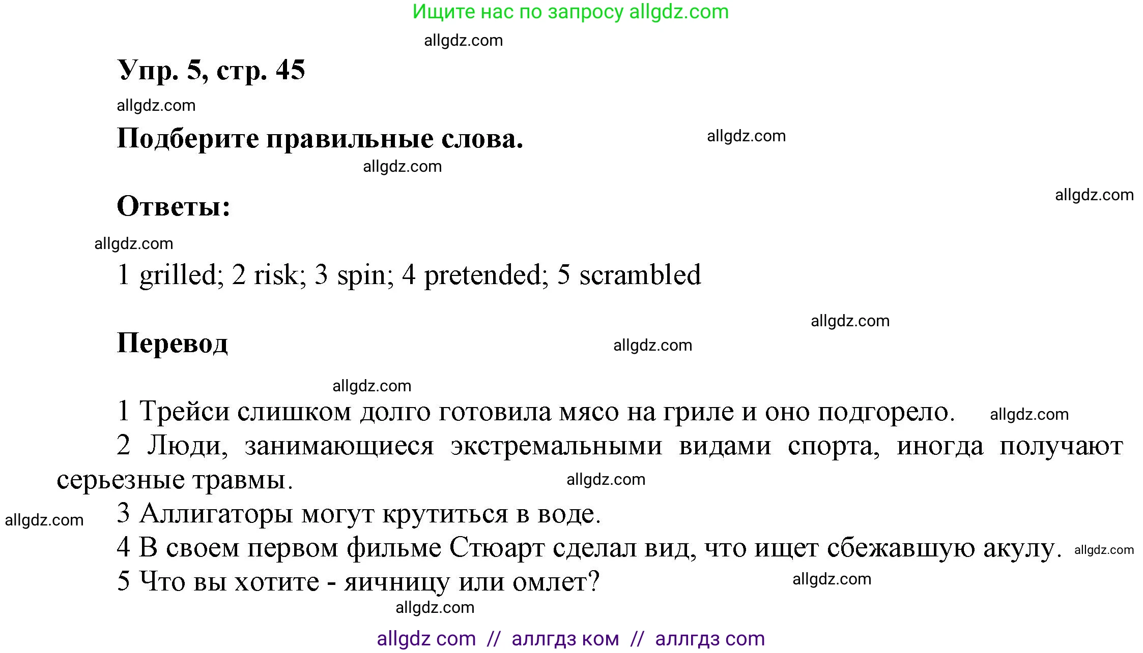 Английский язык (english), 9 класс Учебник (Student's book), авторы: Баранова Ксения Михайловна (Baranova Ksenia), Дули Дженни (Dooley Jenny), Копылова Виктория Викторовна (Kopylova Victoria), Мильруд Радислав Петрович (Millrood Radislav), Эванс Вирджиния (Evans Virginia), издательство Просвещение, Москва, 2023, белого цвета, страница 45, номер 5, Решение 2023-2027