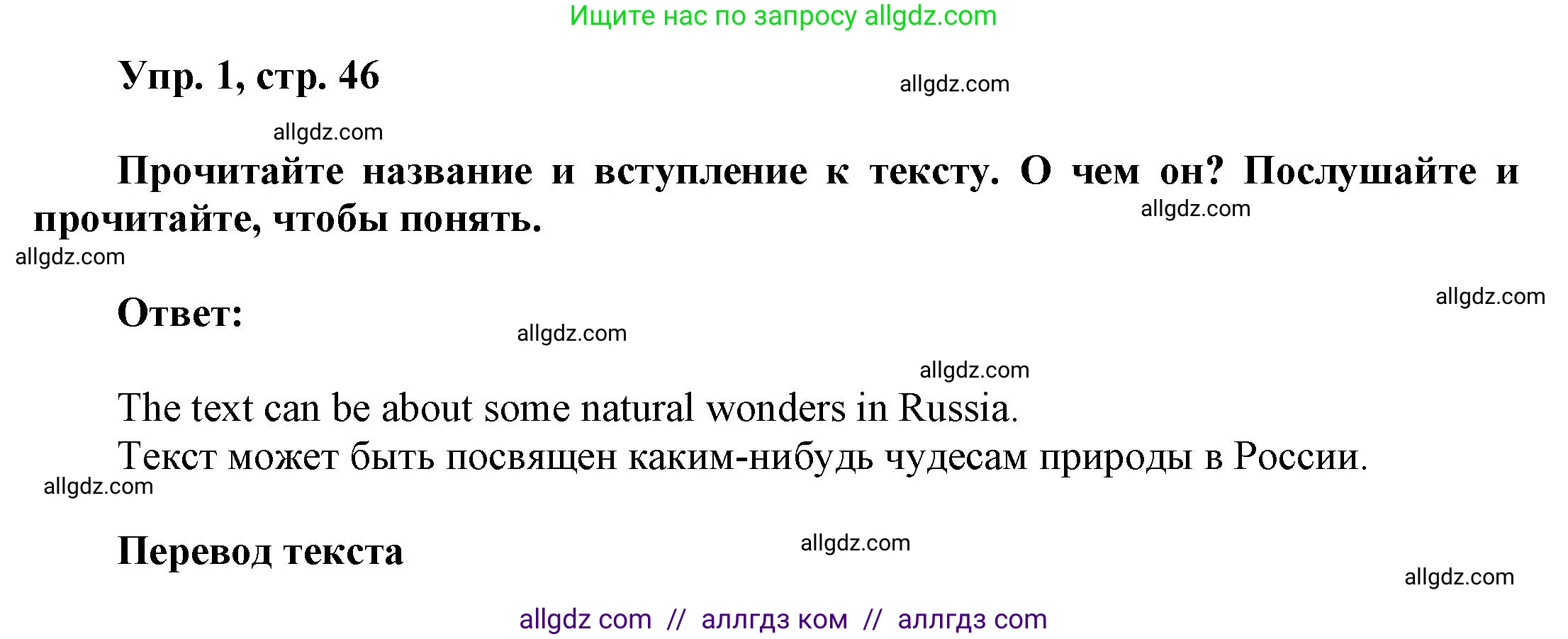 Английский язык (english), 9 класс Учебник (Student's book), авторы: Баранова Ксения Михайловна (Baranova Ksenia), Дули Дженни (Dooley Jenny), Копылова Виктория Викторовна (Kopylova Victoria), Мильруд Радислав Петрович (Millrood Radislav), Эванс Вирджиния (Evans Virginia), издательство Просвещение, Москва, 2023, белого цвета, страница 46, номер 1, Решение 2023-2027