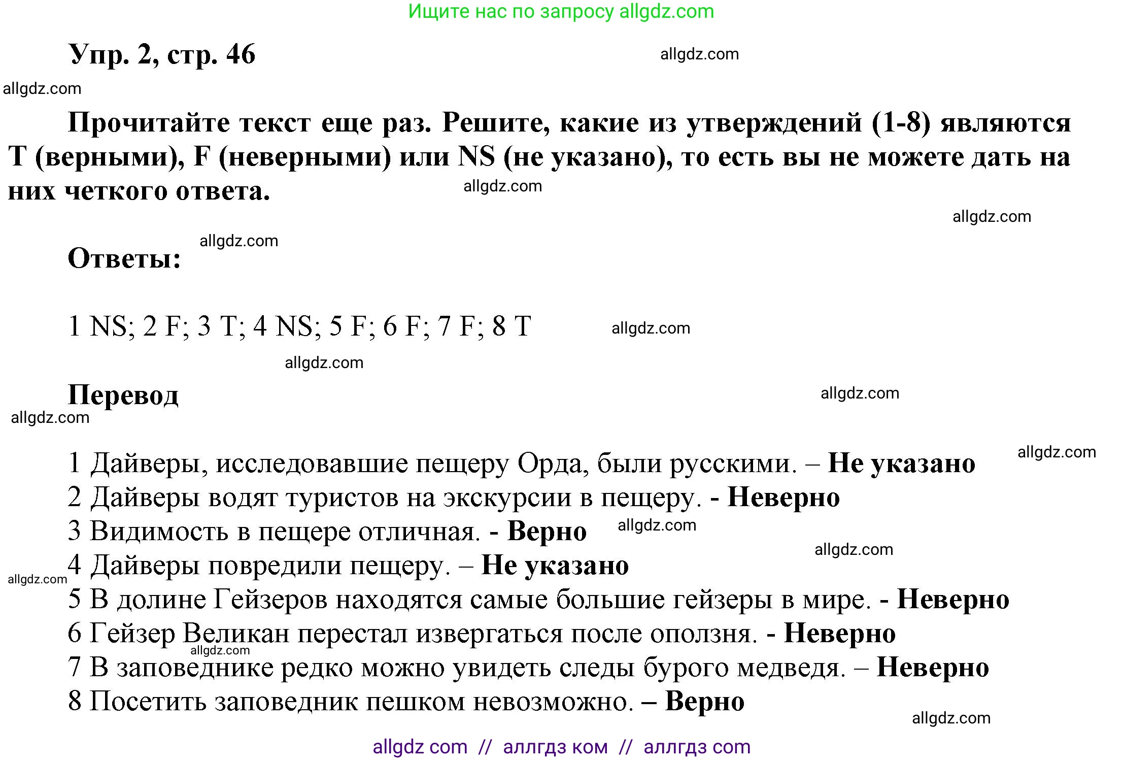 Английский язык (english), 9 класс Учебник (Student's book), авторы: Баранова Ксения Михайловна (Baranova Ksenia), Дули Дженни (Dooley Jenny), Копылова Виктория Викторовна (Kopylova Victoria), Мильруд Радислав Петрович (Millrood Radislav), Эванс Вирджиния (Evans Virginia), издательство Просвещение, Москва, 2023, белого цвета, страница 46, номер 2, Решение 2023-2027