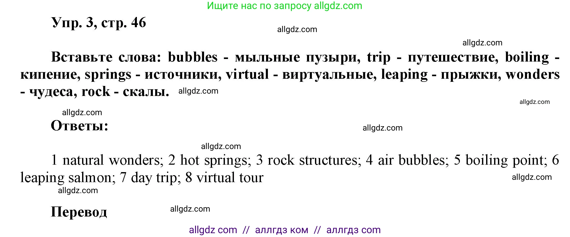 Английский язык (english), 9 класс Учебник (Student's book), авторы: Баранова Ксения Михайловна (Baranova Ksenia), Дули Дженни (Dooley Jenny), Копылова Виктория Викторовна (Kopylova Victoria), Мильруд Радислав Петрович (Millrood Radislav), Эванс Вирджиния (Evans Virginia), издательство Просвещение, Москва, 2023, белого цвета, страница 46, номер 3, Решение 2023-2027