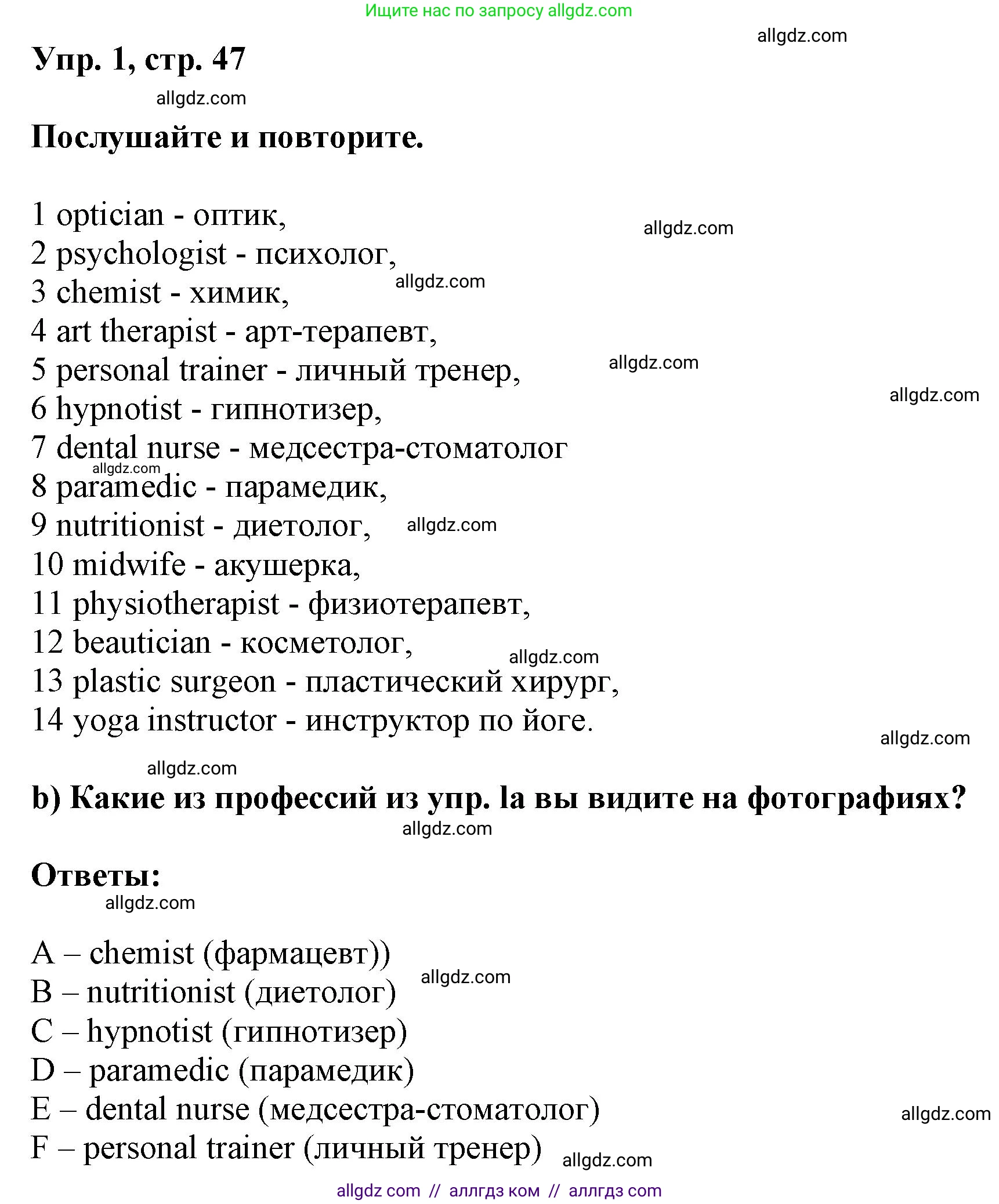 Английский язык (english), 9 класс Учебник (Student's book), авторы: Баранова Ксения Михайловна (Baranova Ksenia), Дули Дженни (Dooley Jenny), Копылова Виктория Викторовна (Kopylova Victoria), Мильруд Радислав Петрович (Millrood Radislav), Эванс Вирджиния (Evans Virginia), издательство Просвещение, Москва, 2023, белого цвета, страница 47, номер 1, Решение 2023-2027