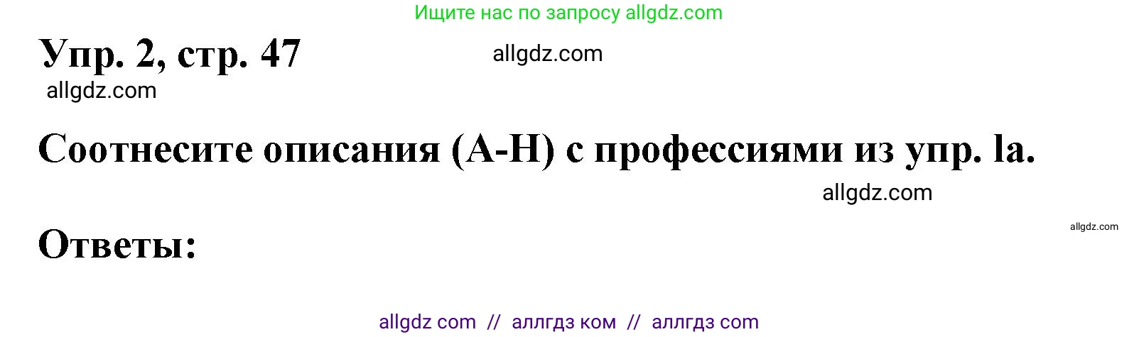 Английский язык (english), 9 класс Учебник (Student's book), авторы: Баранова Ксения Михайловна (Baranova Ksenia), Дули Дженни (Dooley Jenny), Копылова Виктория Викторовна (Kopylova Victoria), Мильруд Радислав Петрович (Millrood Radislav), Эванс Вирджиния (Evans Virginia), издательство Просвещение, Москва, 2023, белого цвета, страница 47, номер 2, Решение 2023-2027