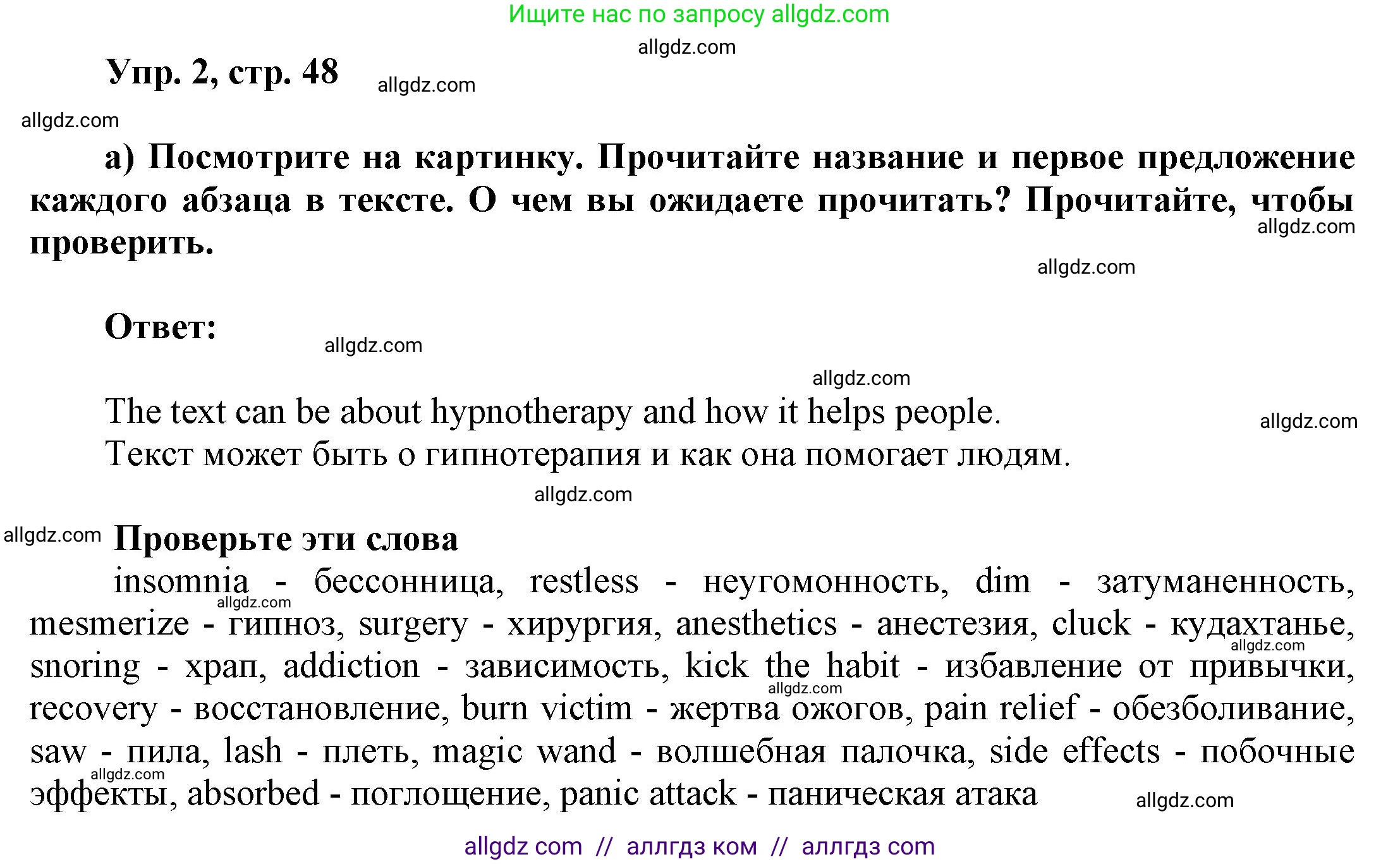 Английский язык (english), 9 класс Учебник (Student's book), авторы: Баранова Ксения Михайловна (Baranova Ksenia), Дули Дженни (Dooley Jenny), Копылова Виктория Викторовна (Kopylova Victoria), Мильруд Радислав Петрович (Millrood Radislav), Эванс Вирджиния (Evans Virginia), издательство Просвещение, Москва, 2023, белого цвета, страница 48, номер 2, Решение 2023-2027