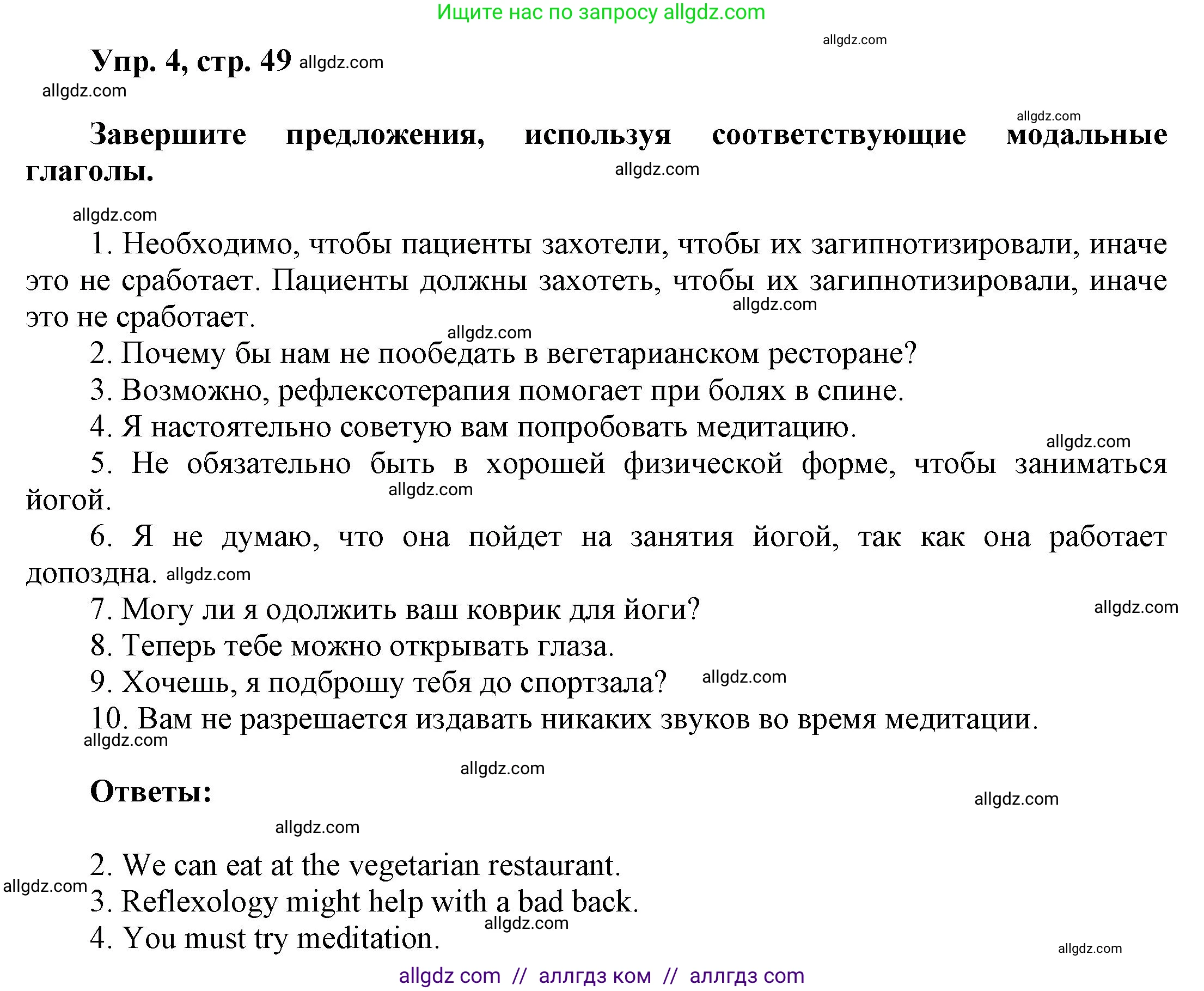 Английский язык (english), 9 класс Учебник (Student's book), авторы: Баранова Ксения Михайловна (Baranova Ksenia), Дули Дженни (Dooley Jenny), Копылова Виктория Викторовна (Kopylova Victoria), Мильруд Радислав Петрович (Millrood Radislav), Эванс Вирджиния (Evans Virginia), издательство Просвещение, Москва, 2023, белого цвета, страница 49, номер 4, Решение 2023-2027