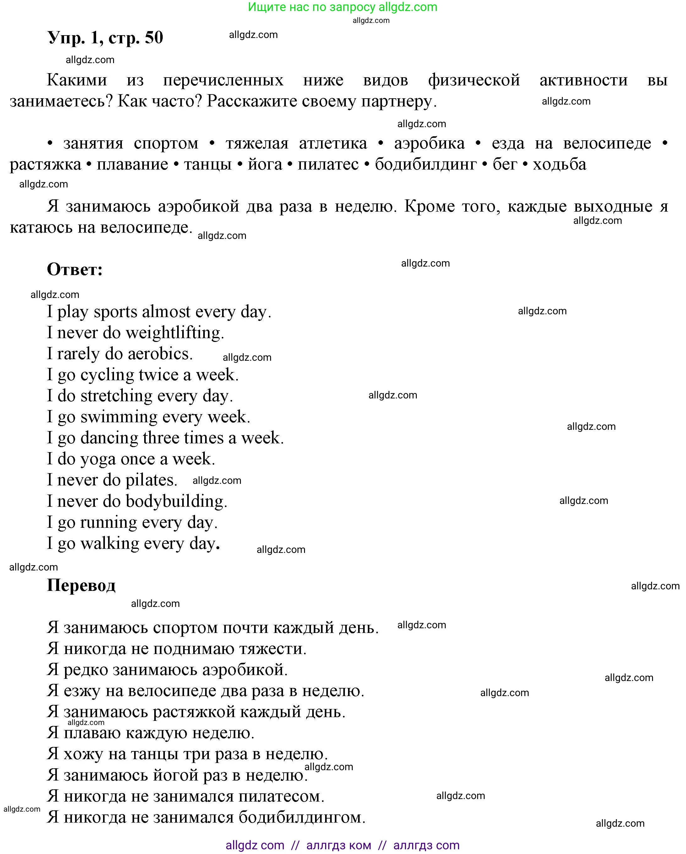 Английский язык (english), 9 класс Учебник (Student's book), авторы: Баранова Ксения Михайловна (Baranova Ksenia), Дули Дженни (Dooley Jenny), Копылова Виктория Викторовна (Kopylova Victoria), Мильруд Радислав Петрович (Millrood Radislav), Эванс Вирджиния (Evans Virginia), издательство Просвещение, Москва, 2023, белого цвета, страница 50, номер 1, Решение 2023-2027